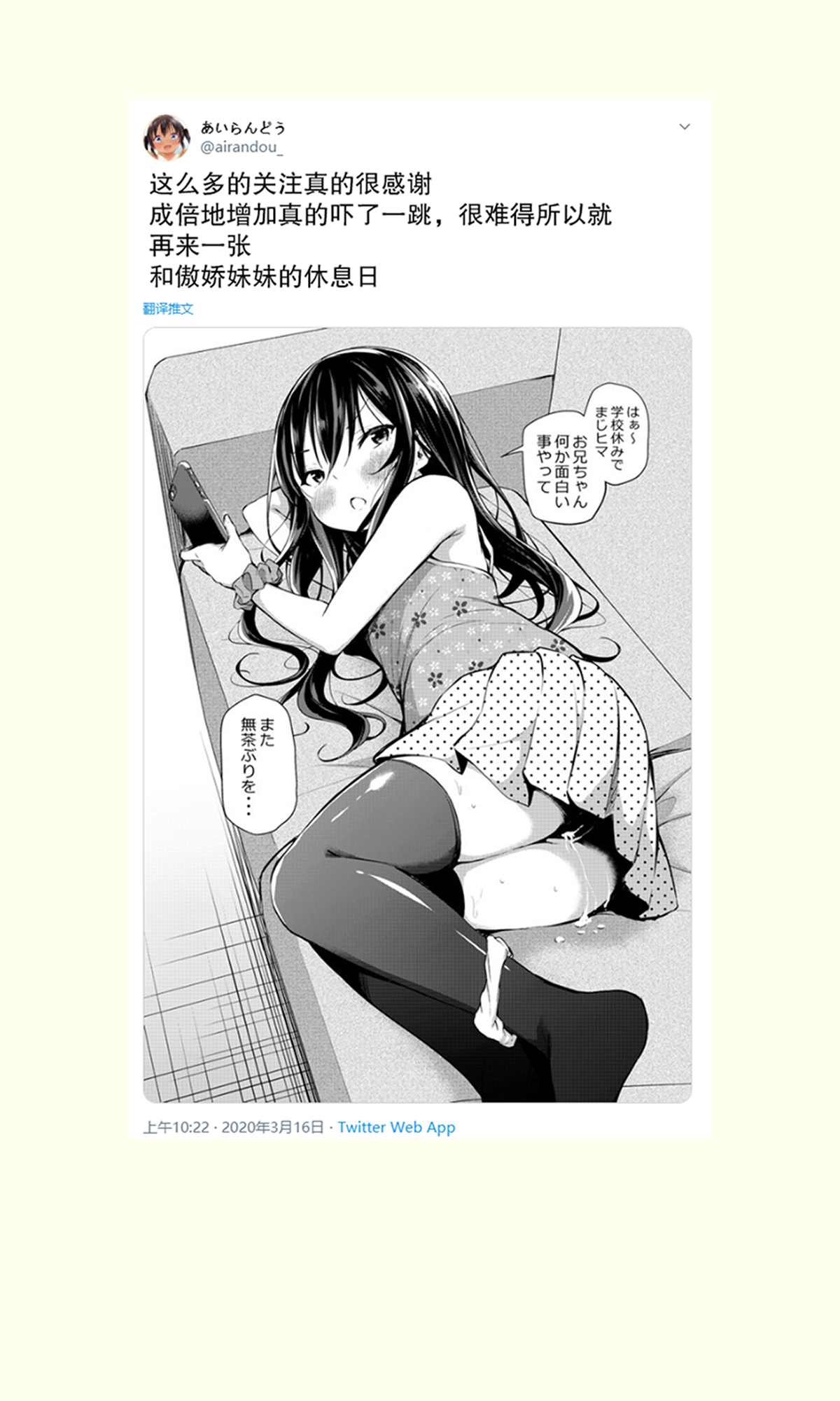 Tsundere Imouto to no Nichijou | 與傲嬌妹妹的日常 page 6 full