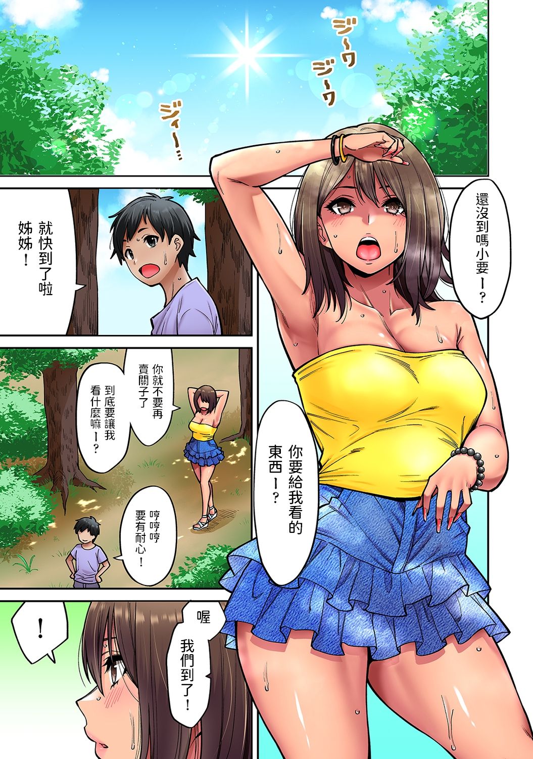 Akogare no Nee-chan ga Gal ni Natte Kaette Kita Natsuyasumi Ch. 4 page 2 full