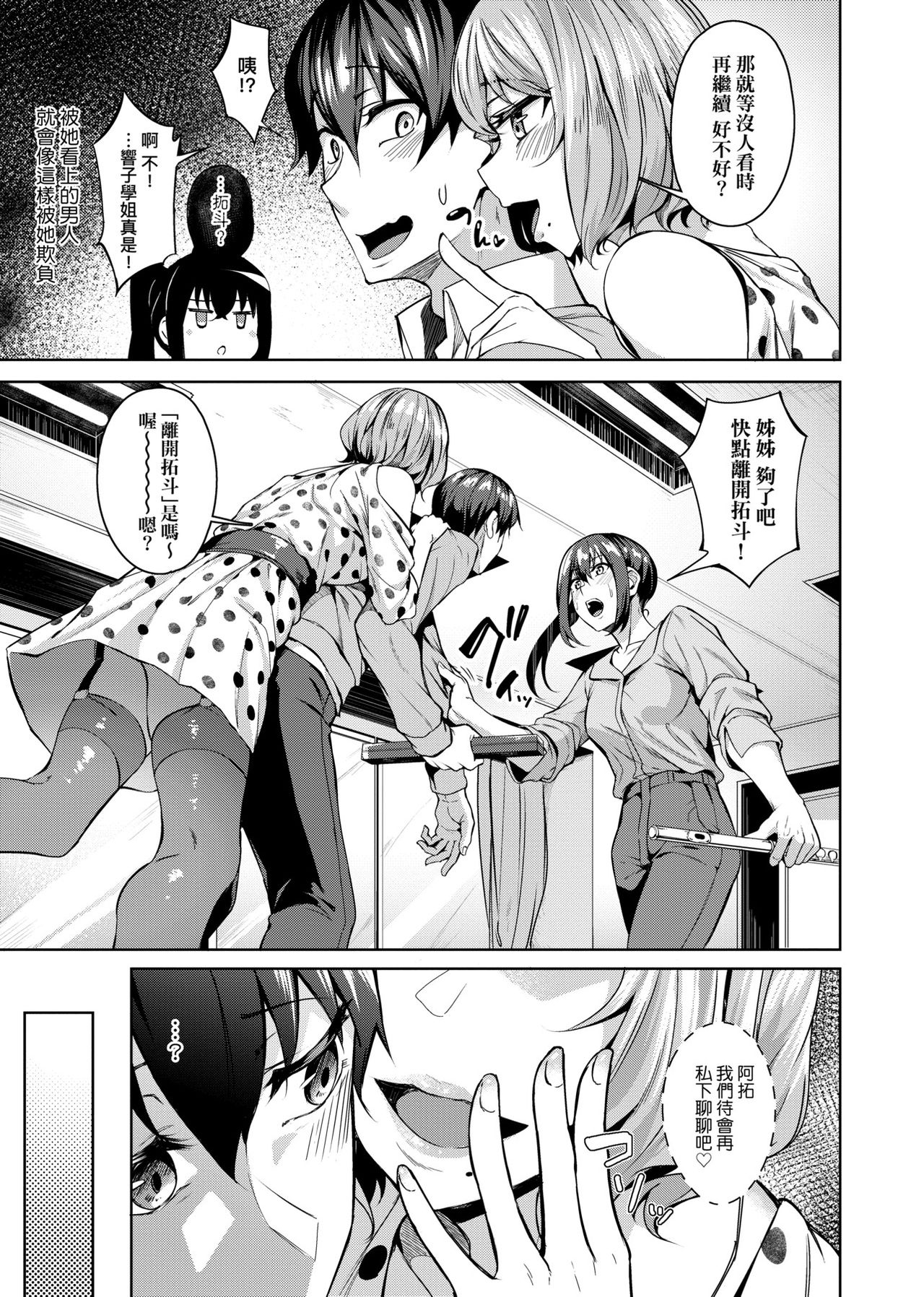 Midara Fushidara Yomosugara | 好色女 通宵發情 淫靡的夜晚 page 10 full