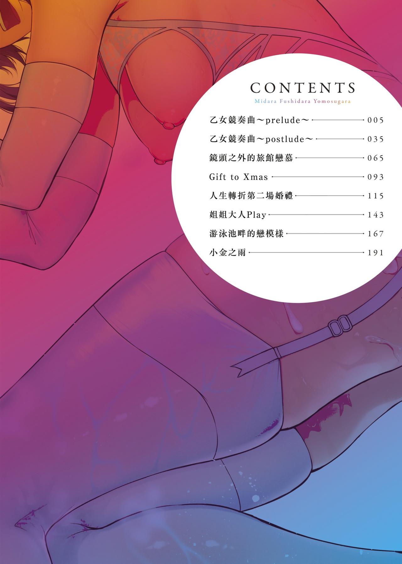 Midara Fushidara Yomosugara | 好色女 通宵發情 淫靡的夜晚 page 7 full