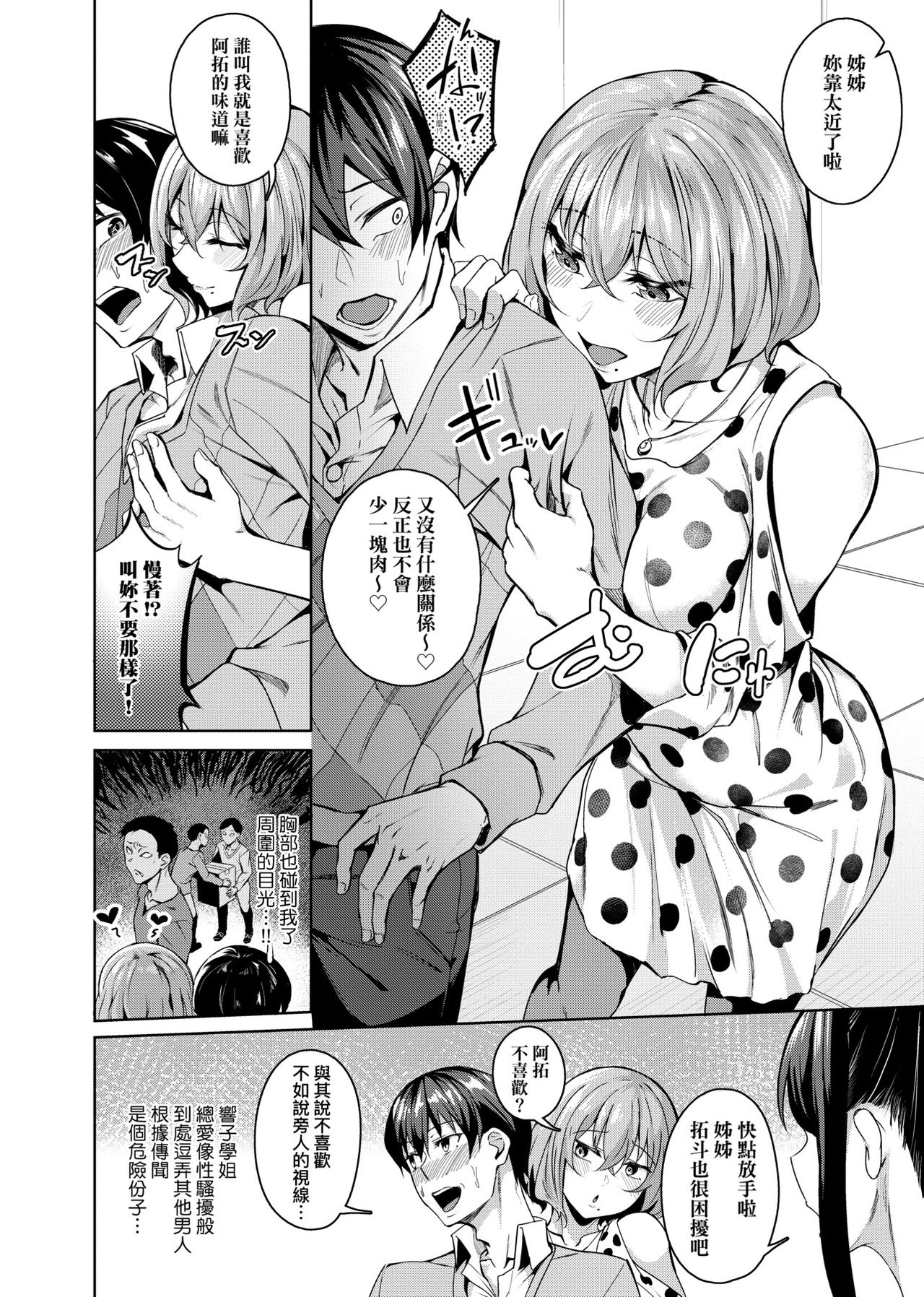 Midara Fushidara Yomosugara | 好色女 通宵發情 淫靡的夜晚 page 9 full