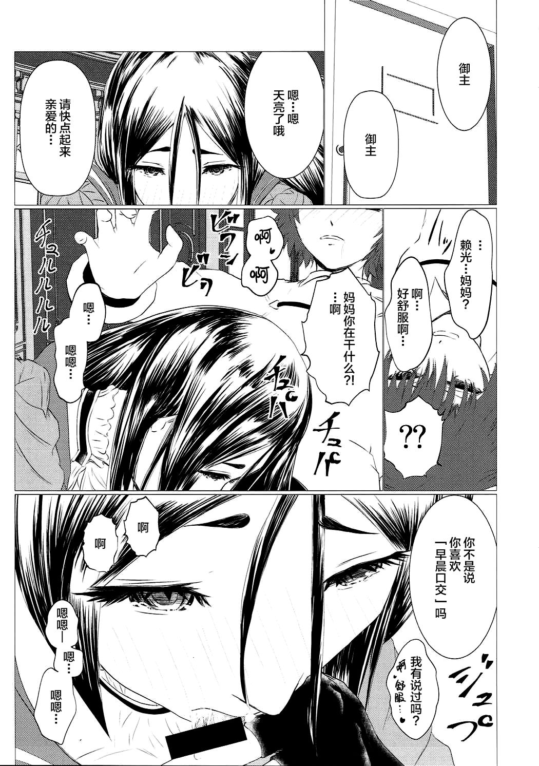 Hibikore Raikou Mama page 4 full