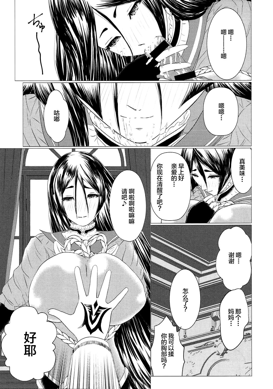 Hibikore Raikou Mama page 6 full