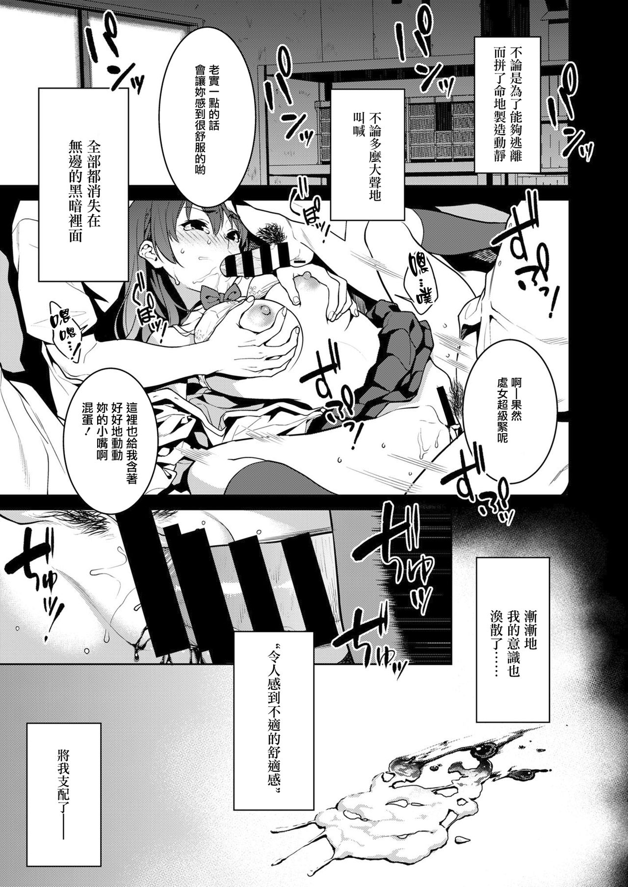 Akai Shizuku page 6 full