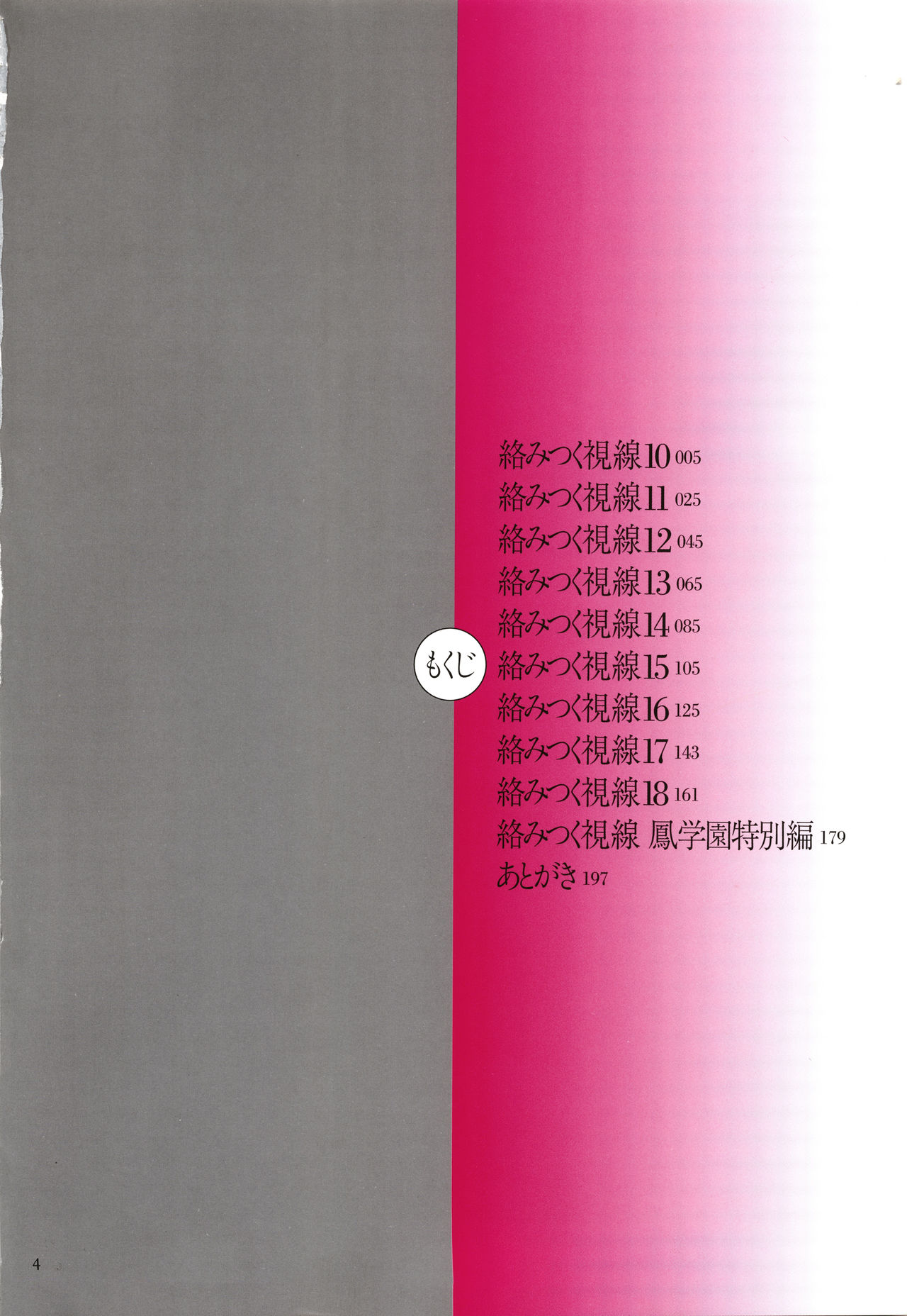 Karamitsuku Shisen 2 page 6 full