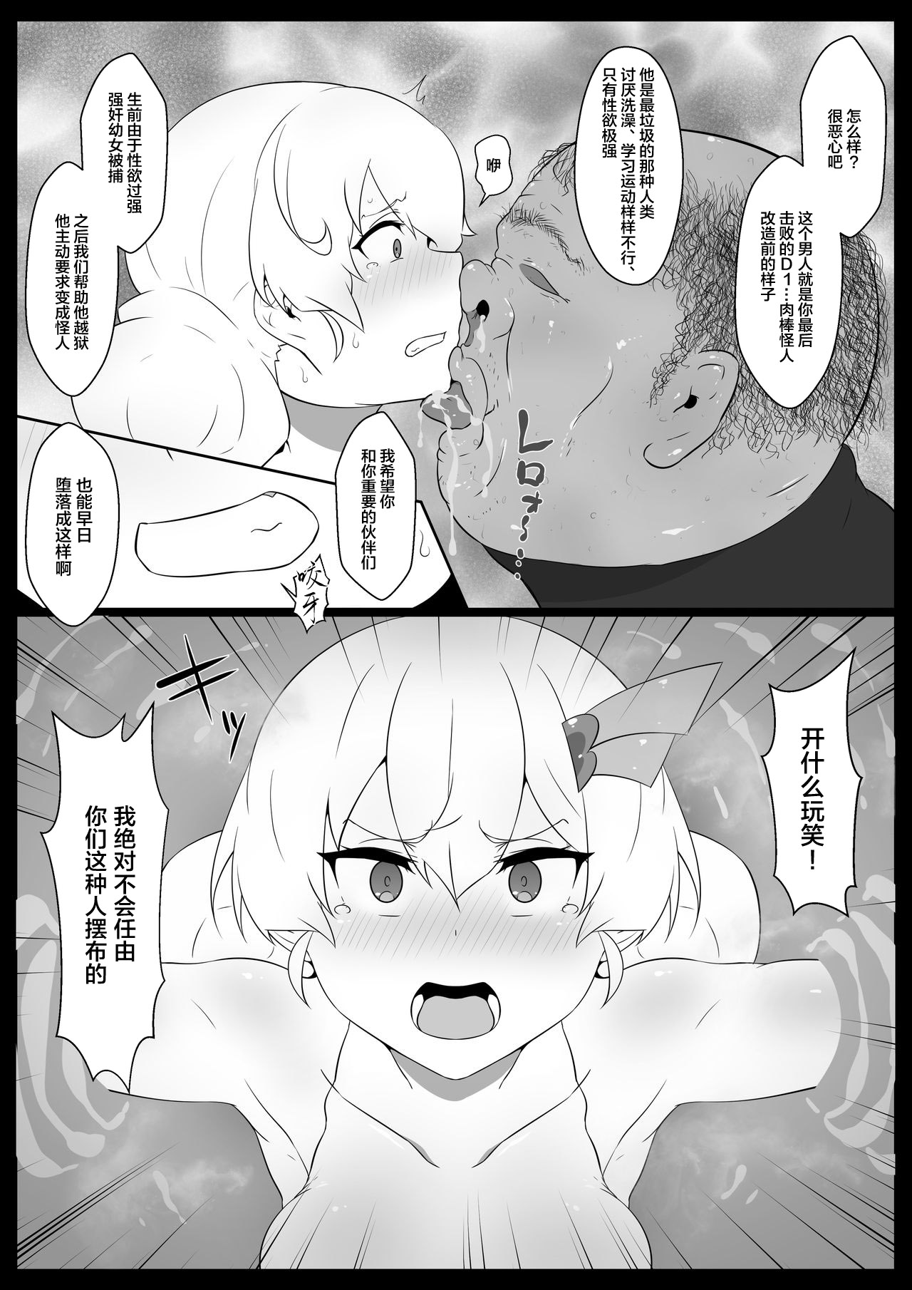 Chou Mahou Shoujo Kaizou Mashiro 2 page 7 full