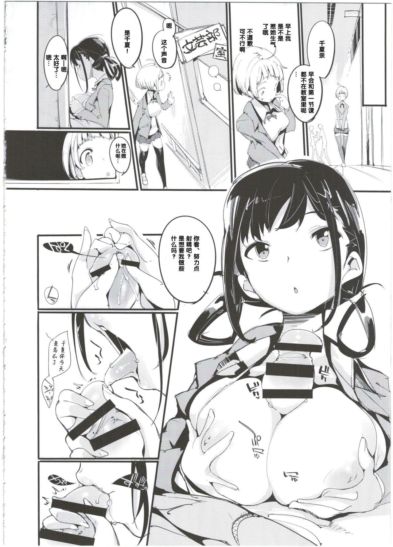 Popuni Kei Joshi Panic! 3 page 10 full