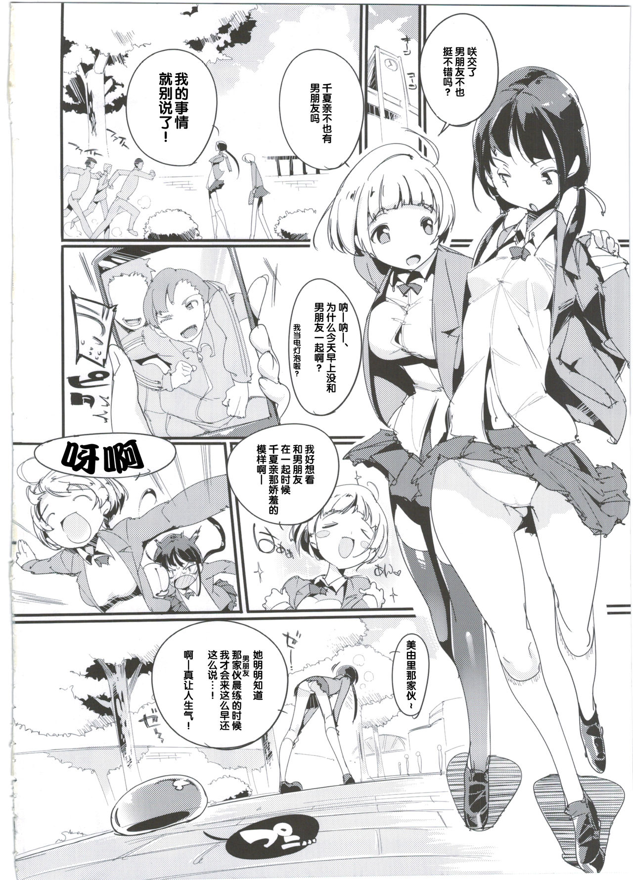 Popuni Kei Joshi Panic! 3 page 4 full