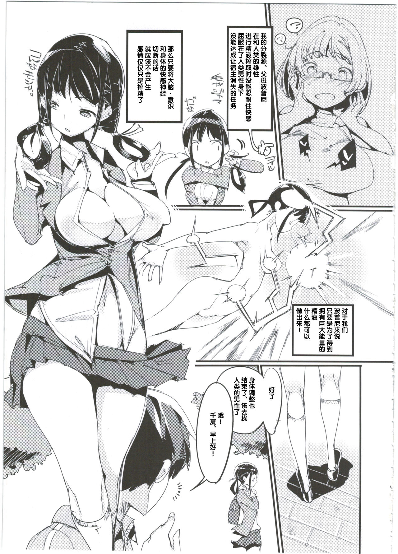 Popuni Kei Joshi Panic! 3 page 7 full