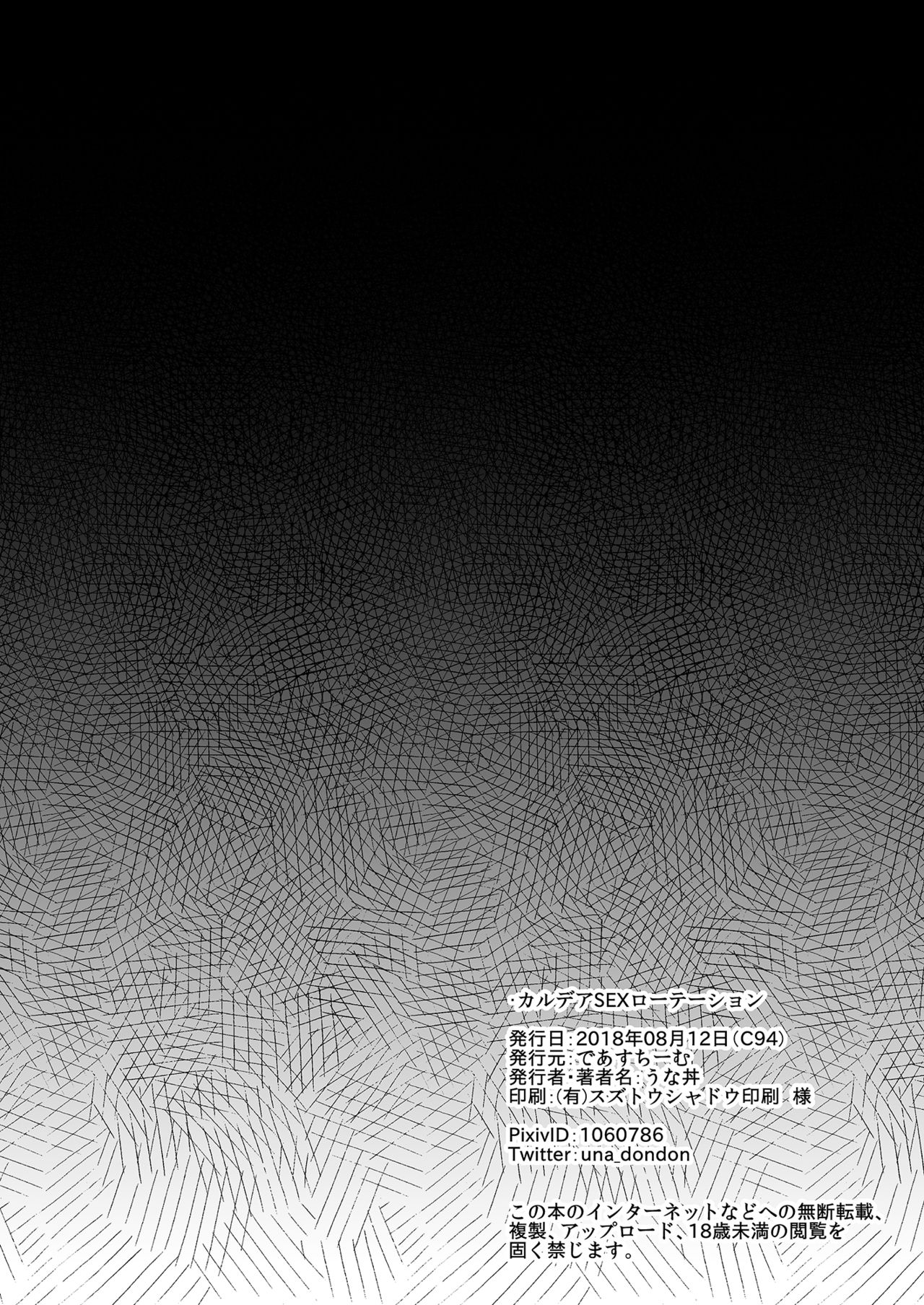 Chaldea SEX Rotation page 3 full