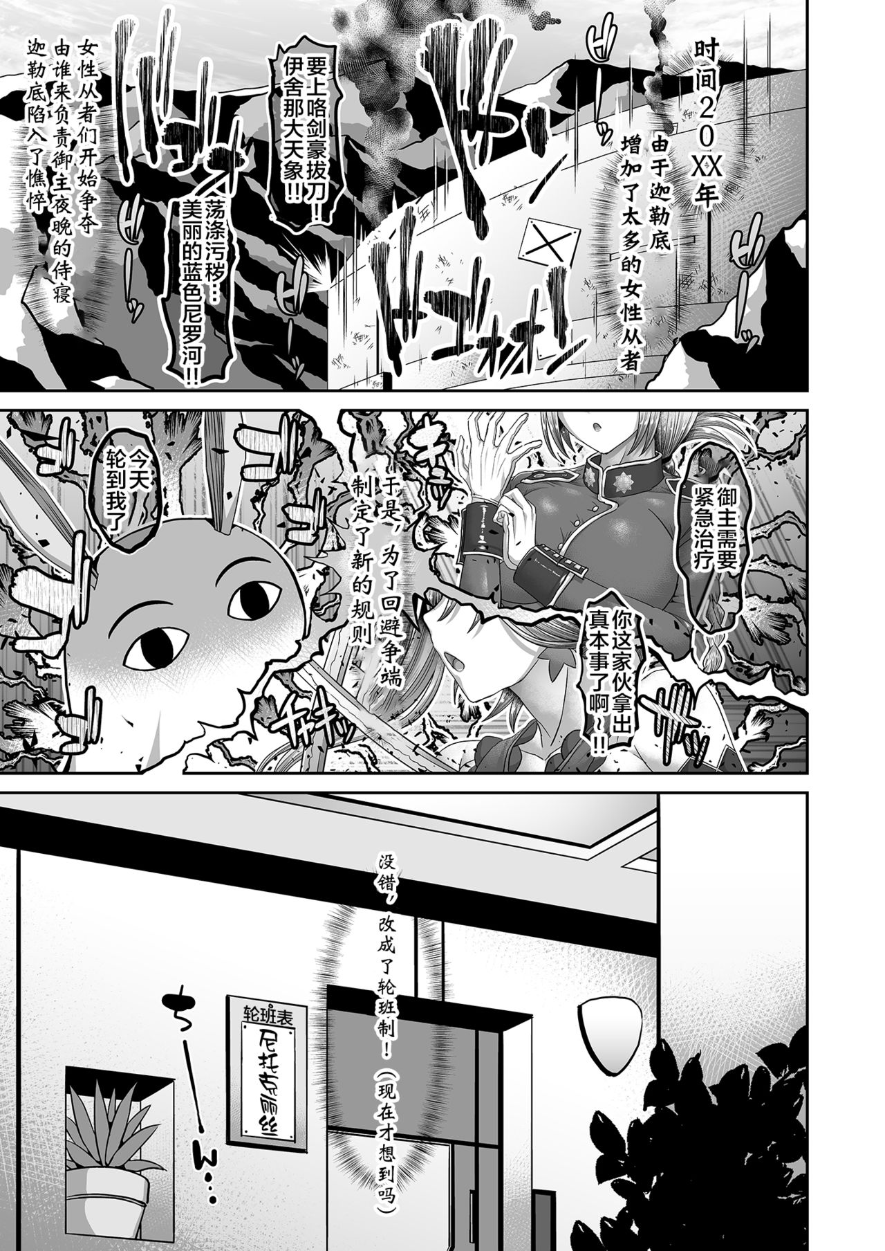 Chaldea SEX Rotation page 4 full