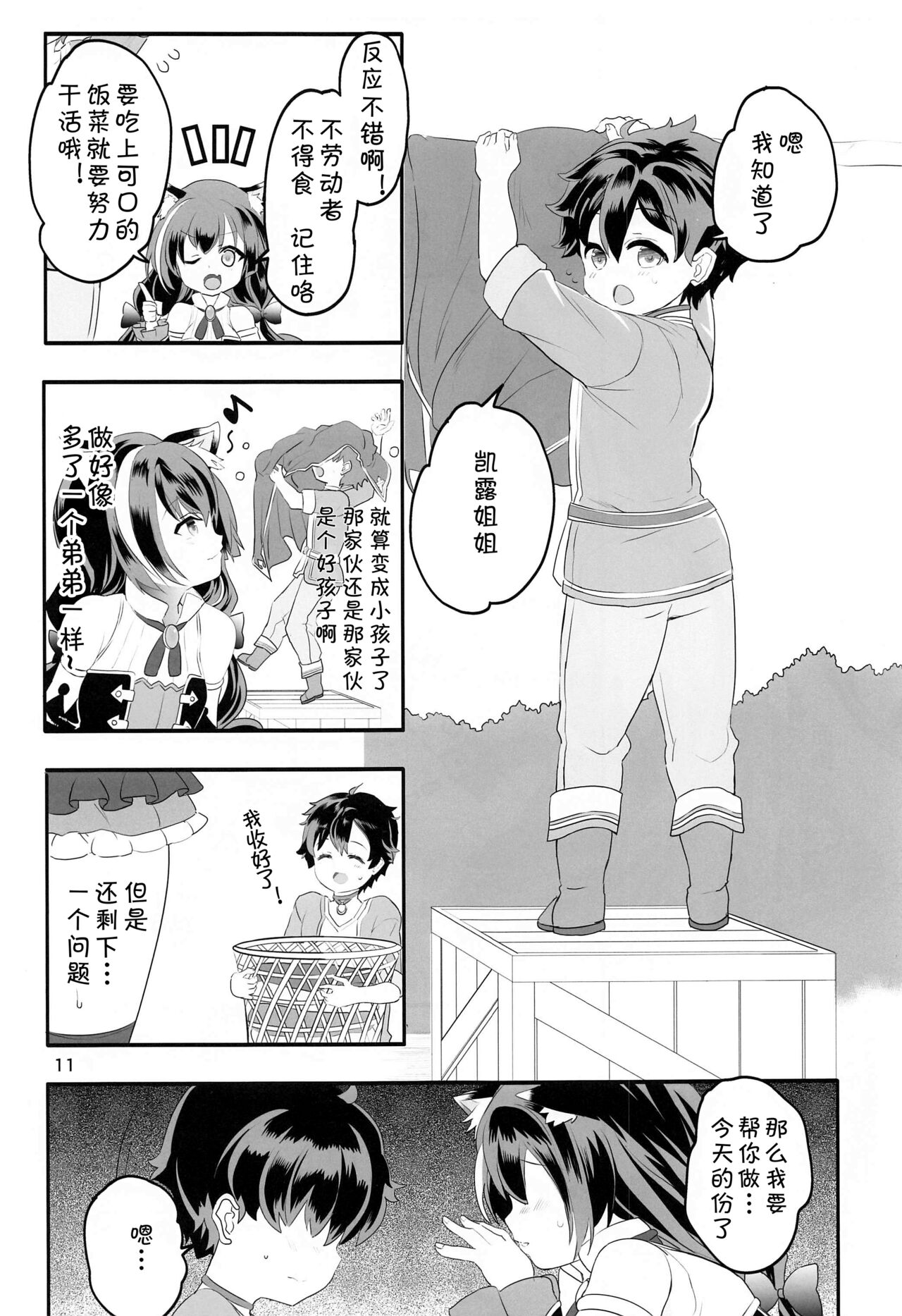 Peco Nee-san no Waruiko wa Taabechau zoo page 10 full