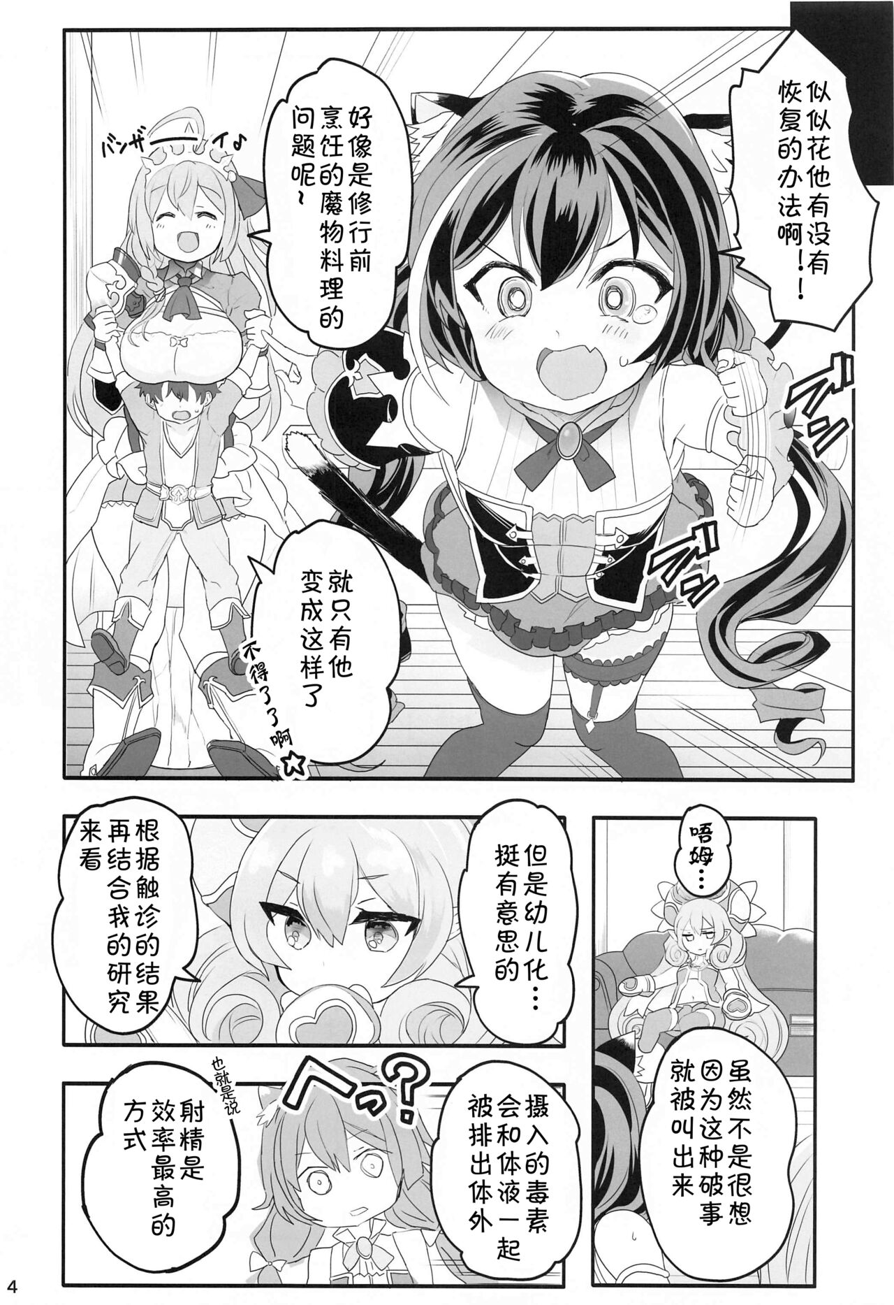 Peco Nee-san no Waruiko wa Taabechau zoo page 3 full