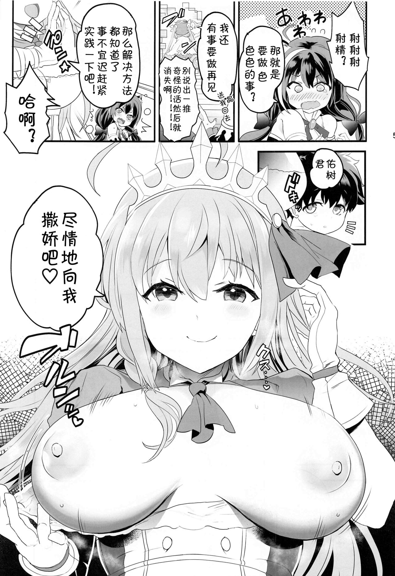 Peco Nee-san no Waruiko wa Taabechau zoo page 4 full