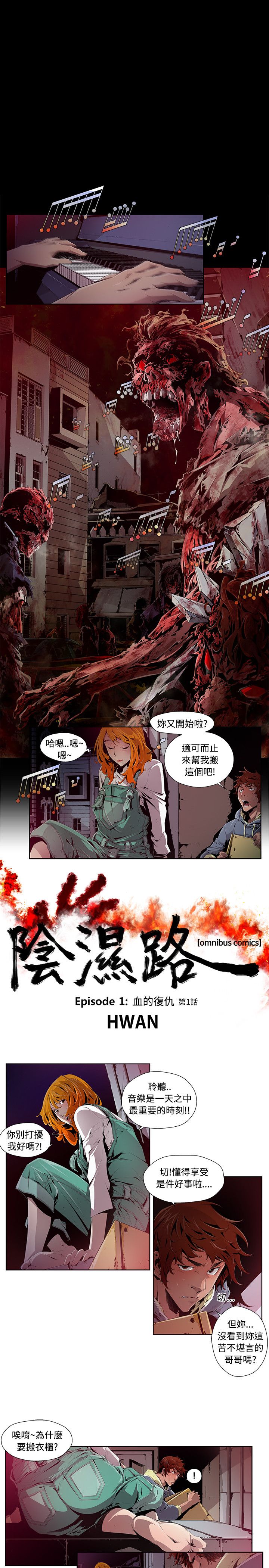 陰濕路 第1-2季 page 2 full