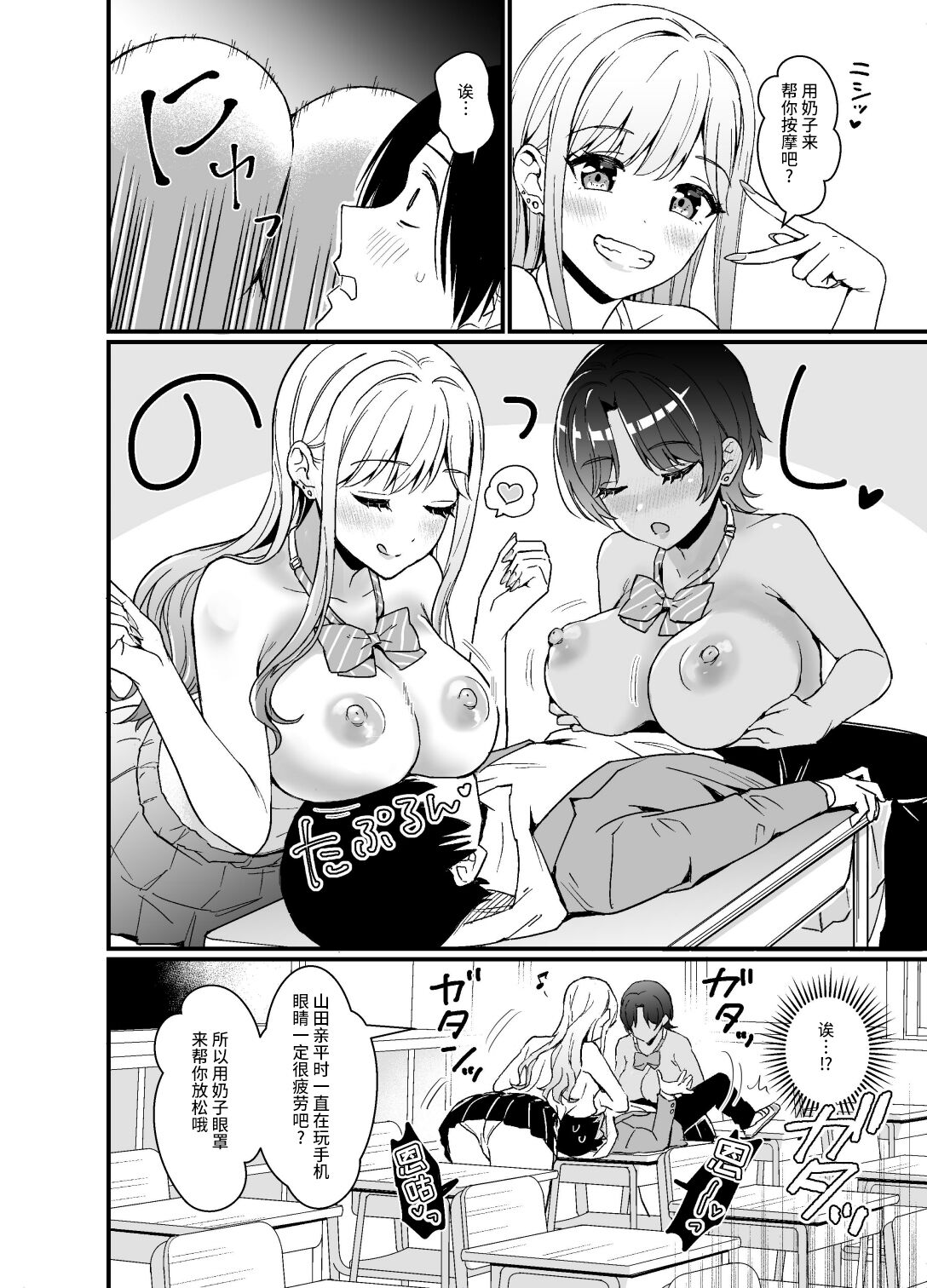 Gal ni Houkago Oppai Sawatte ku? te Sasowareru Hanashi page 10 full