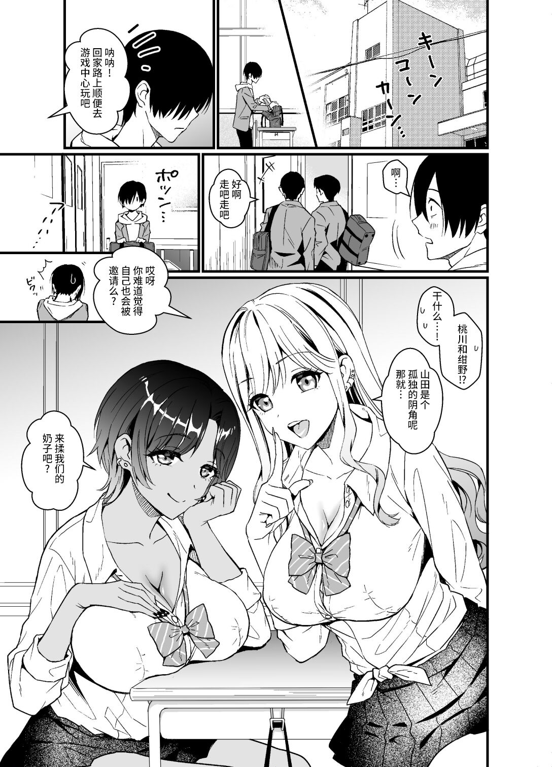 Gal ni Houkago Oppai Sawatte ku? te Sasowareru Hanashi page 3 full