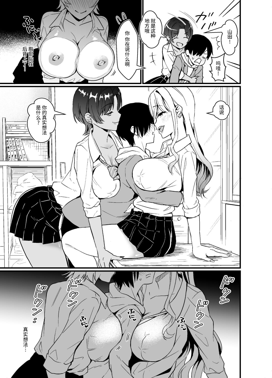 Gal ni Houkago Oppai Sawatte ku? te Sasowareru Hanashi page 7 full