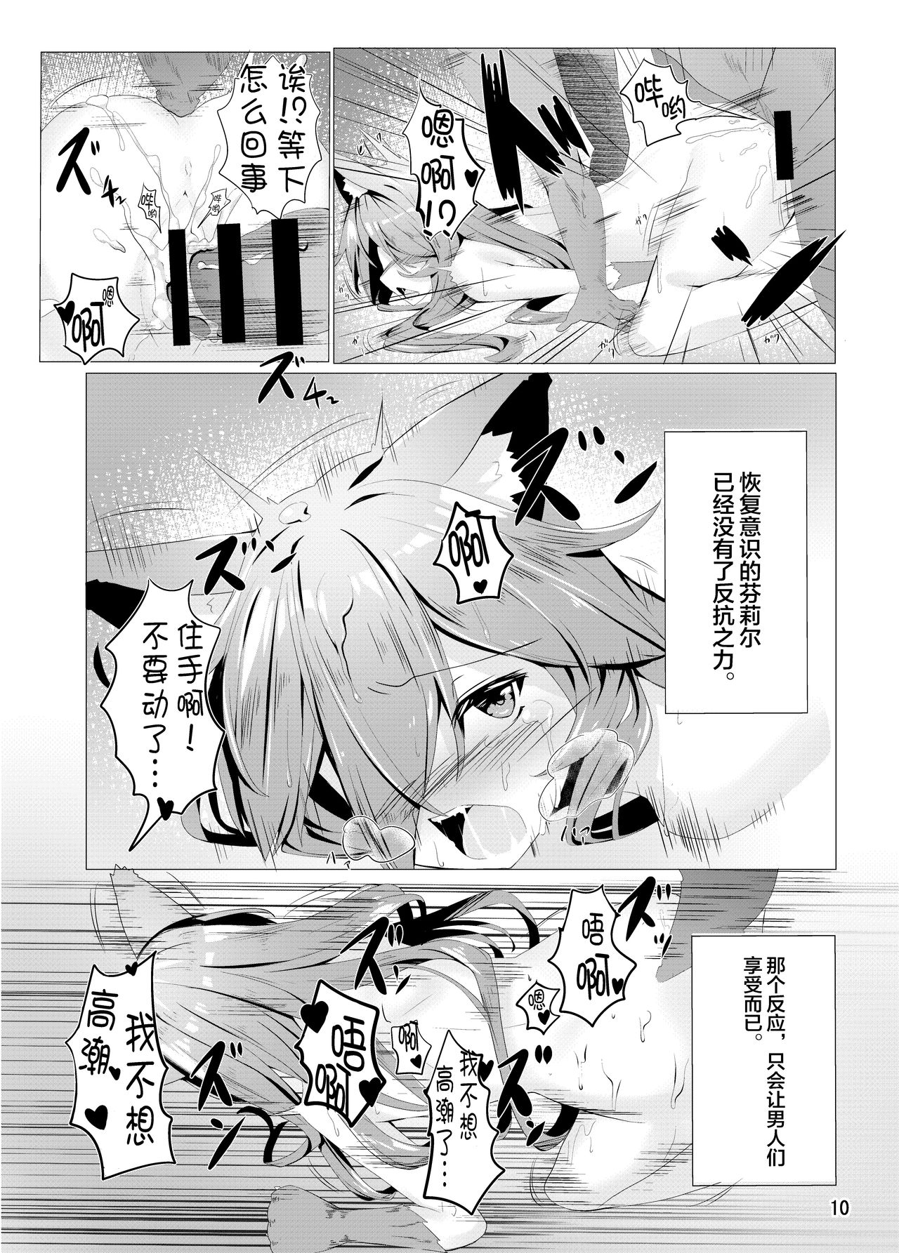 Fenrir-chan no Charm Bon page 10 full