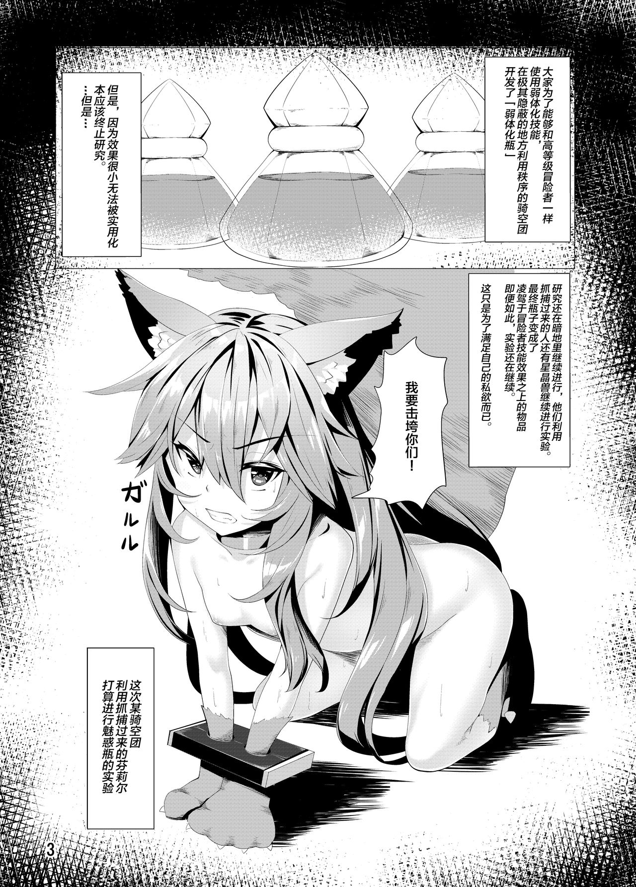 Fenrir-chan no Charm Bon page 3 full