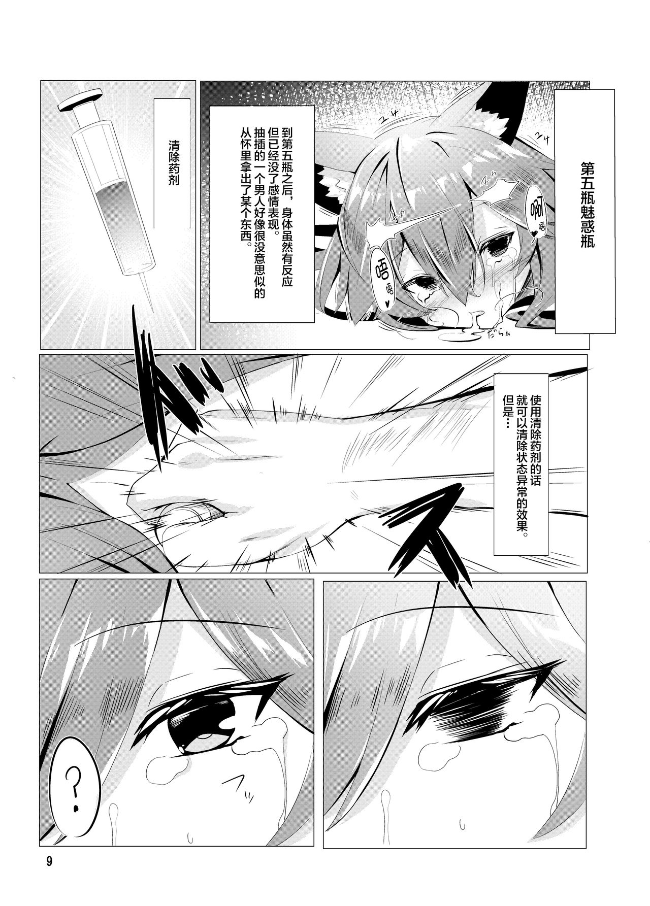 Fenrir-chan no Charm Bon page 9 full