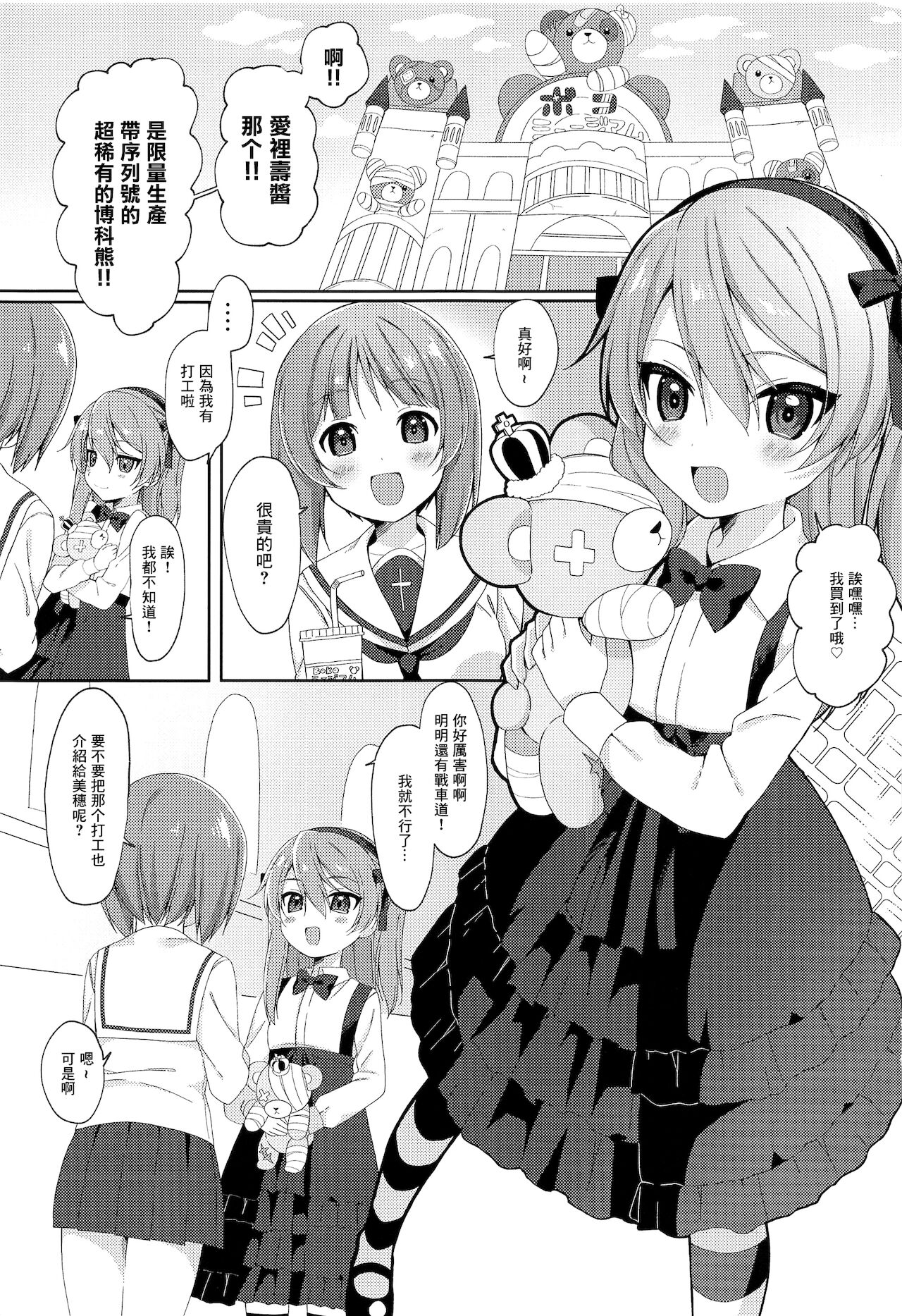 Papakatsu Arisu page 2 full