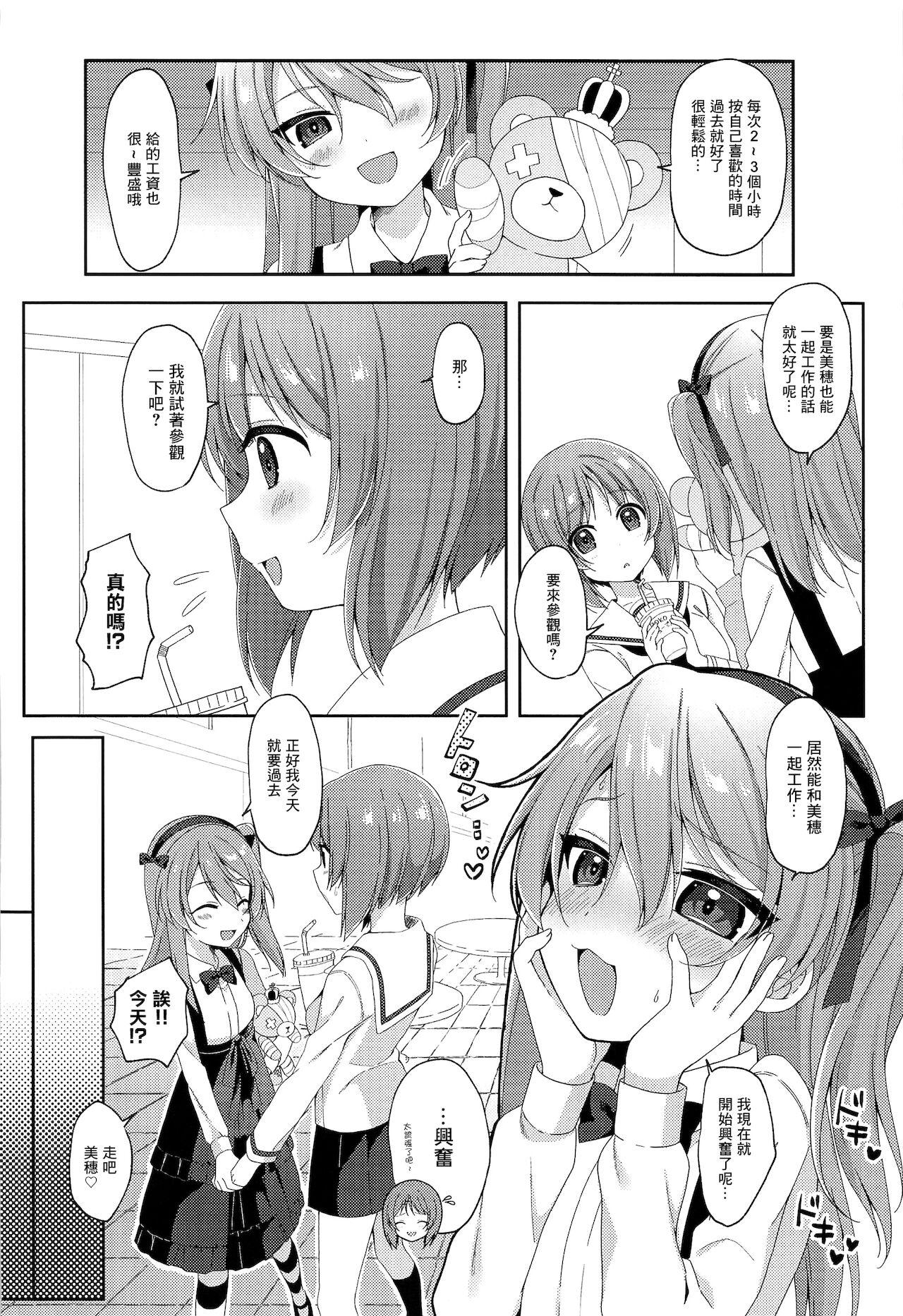 Papakatsu Arisu page 3 full