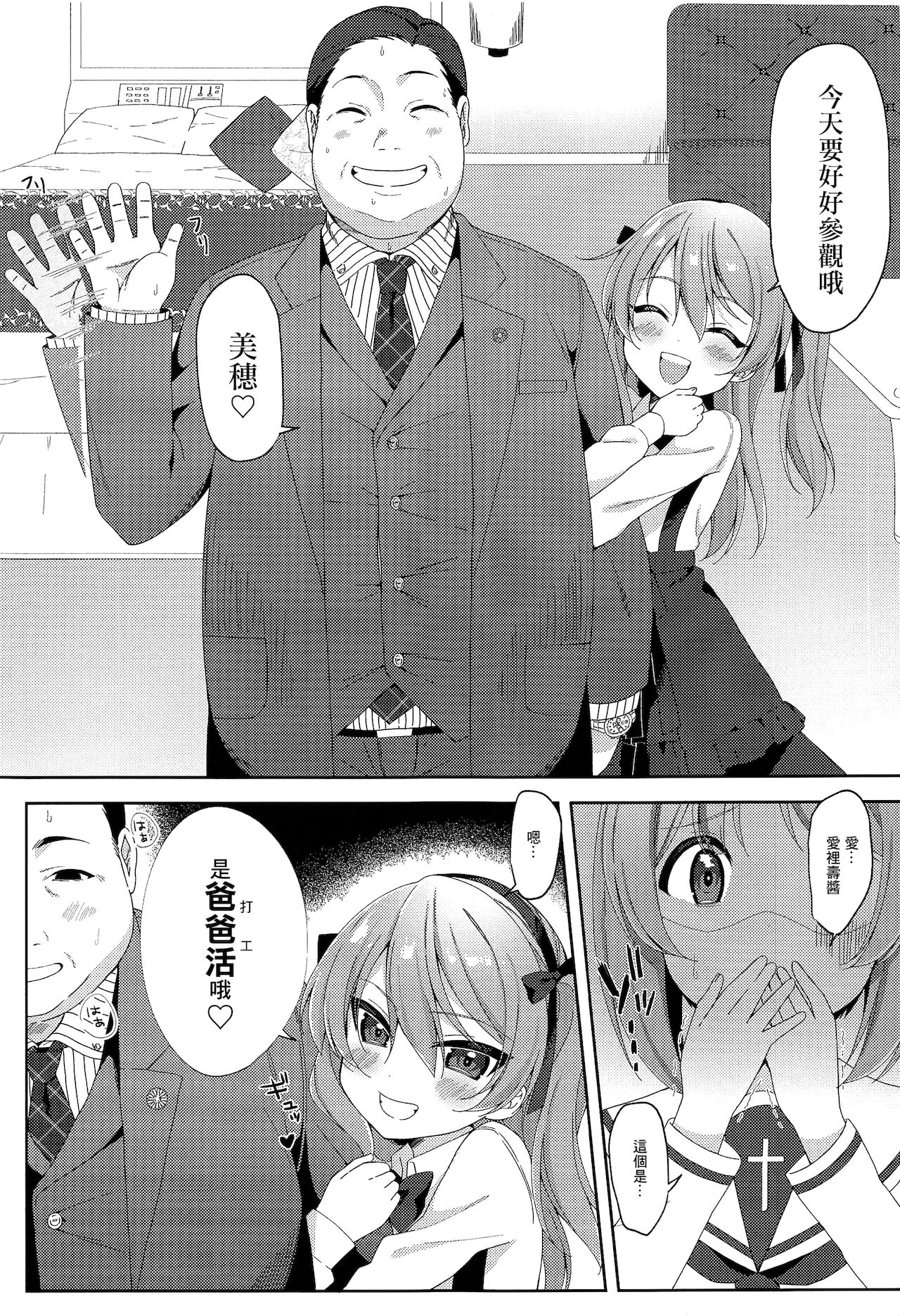 Papakatsu Arisu page 4 full