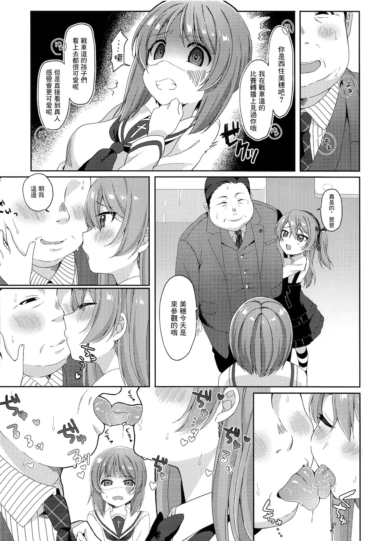 Papakatsu Arisu page 5 full