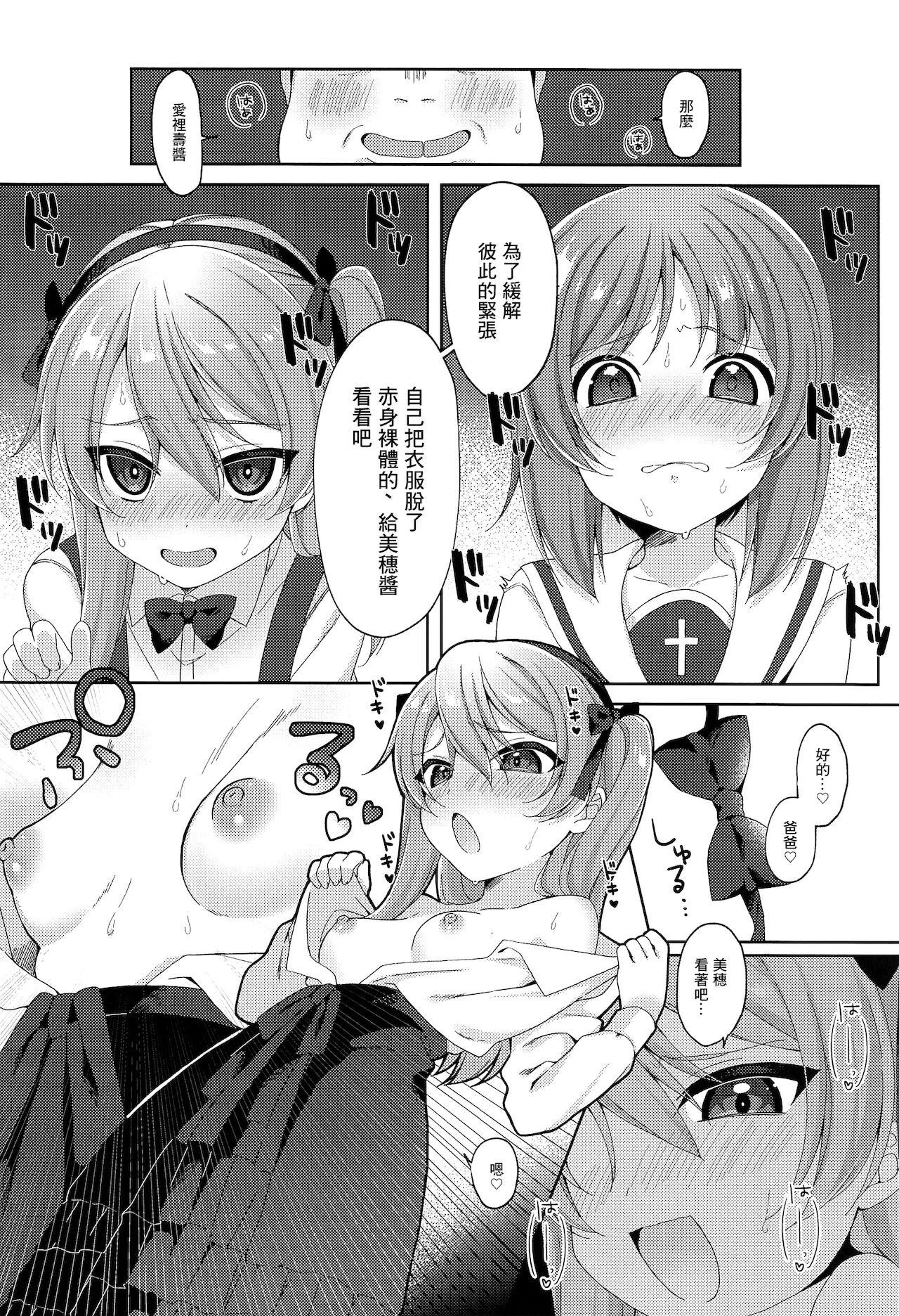 Papakatsu Arisu page 7 full