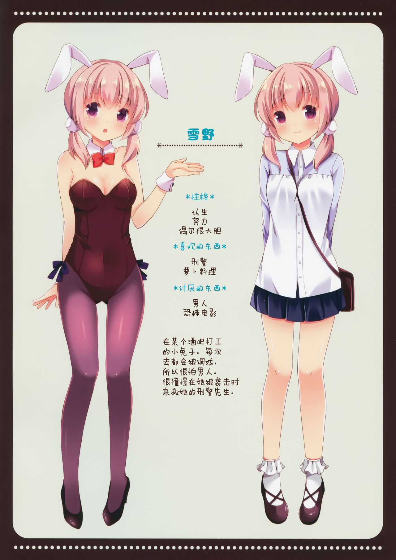 Usagi no nichijo LoliCo07 page 3 full