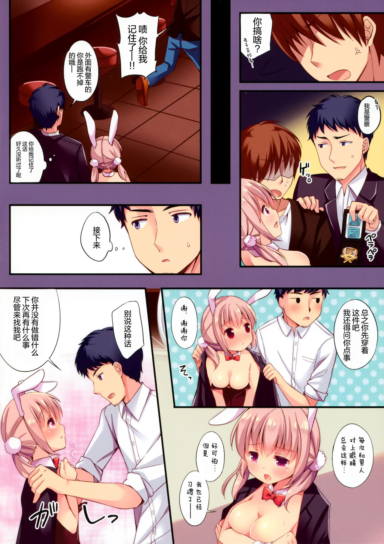 Usagi no nichijo LoliCo07 page 7 full