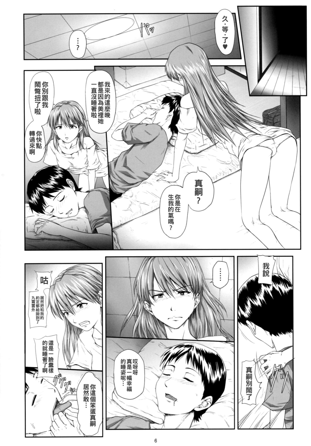 We are  dolls. 2 page 5 full