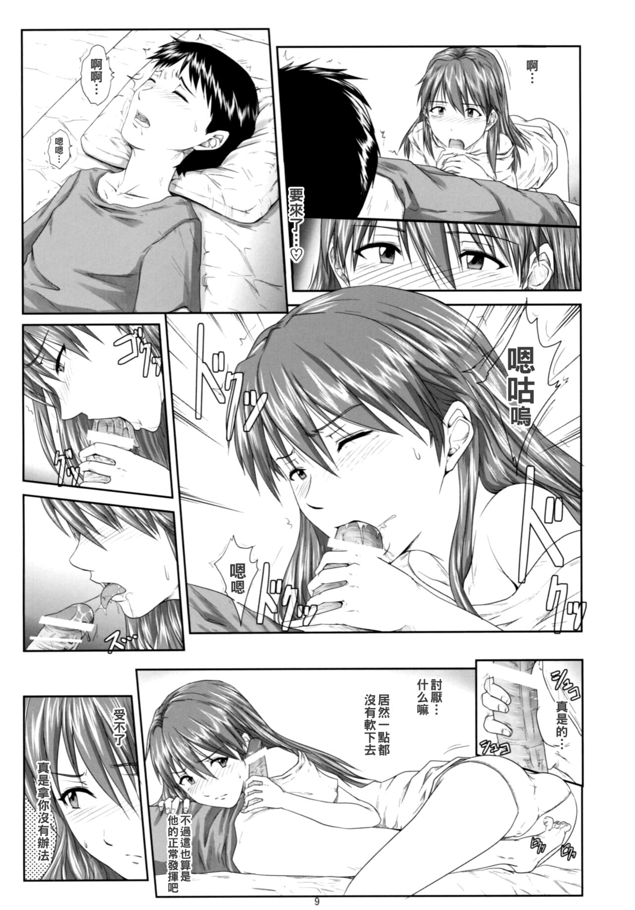 We are  dolls. 2 page 8 full