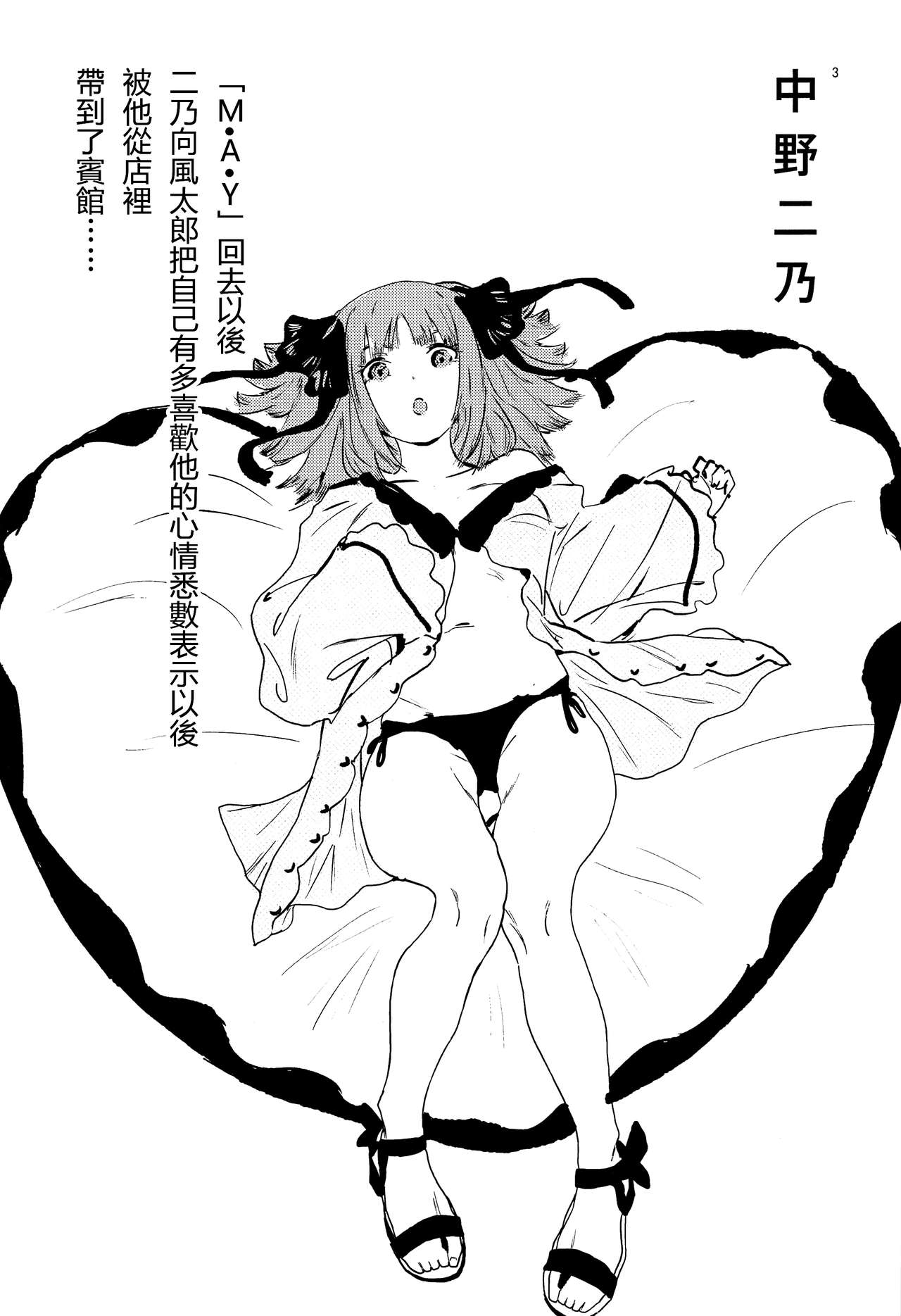 Nino no Koi wa Ninomai page 3 full