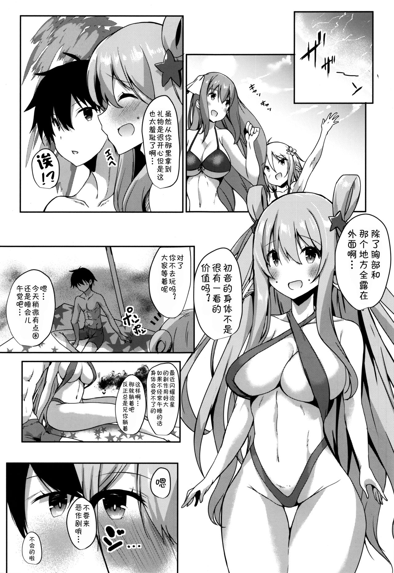 NEMURI x ITAZURA page 2 full