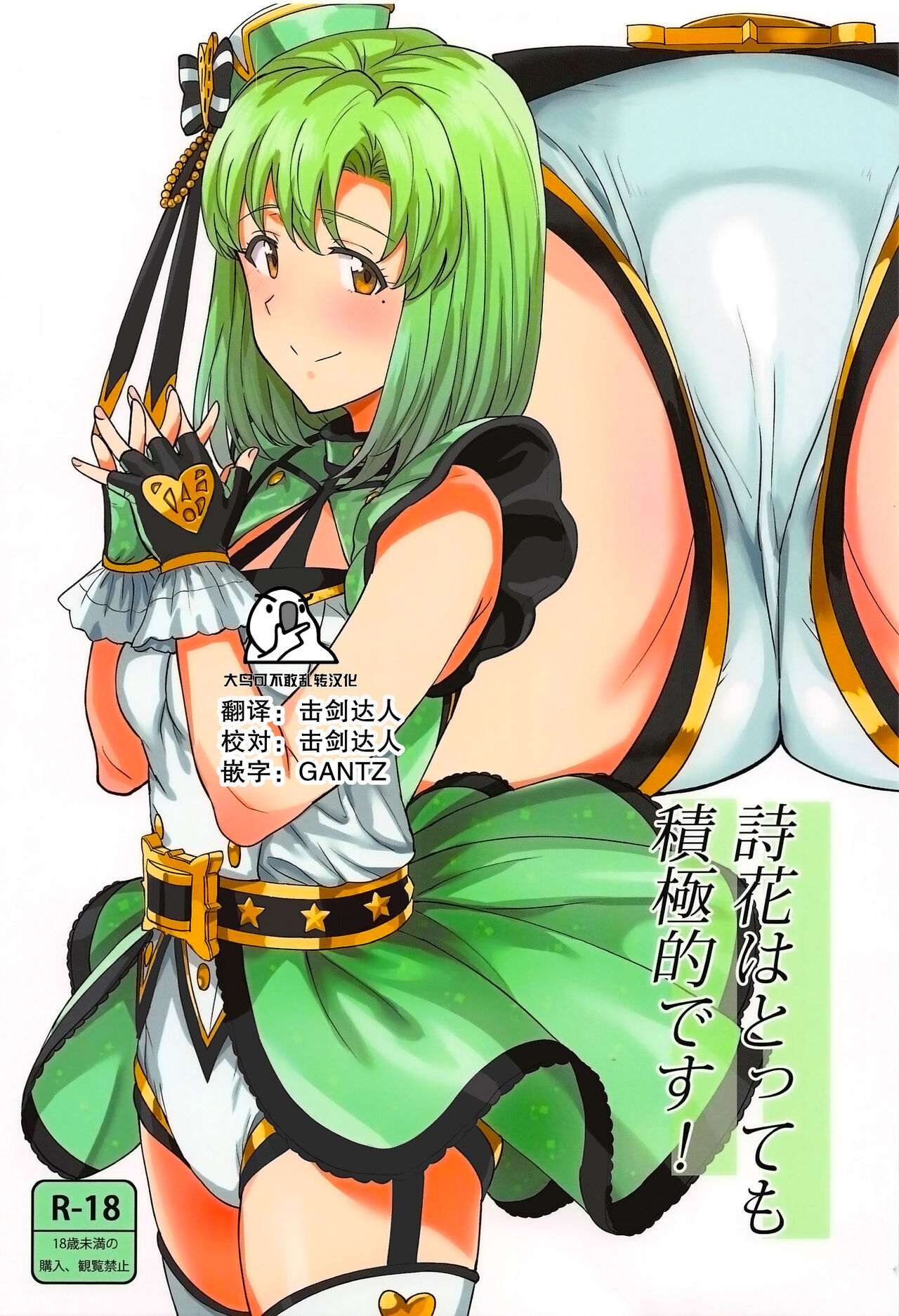 Shika wa Tottemo Sekkyokuteki desu! page 1 full