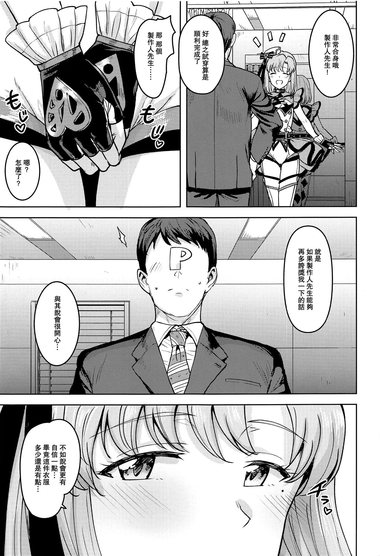 Shika wa Tottemo Sekkyokuteki desu! page 5 full