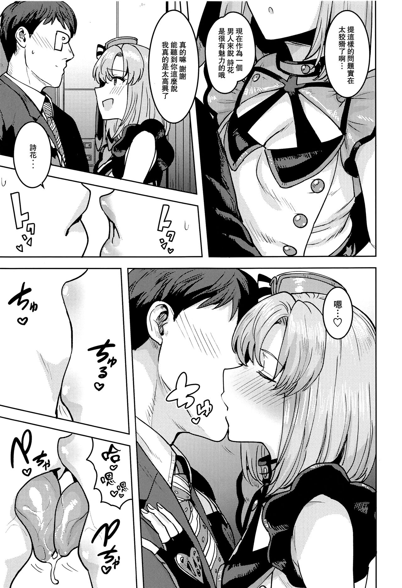 Shika wa Tottemo Sekkyokuteki desu! page 7 full