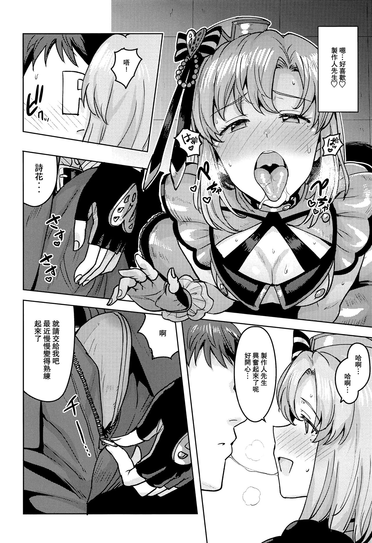 Shika wa Tottemo Sekkyokuteki desu! page 8 full