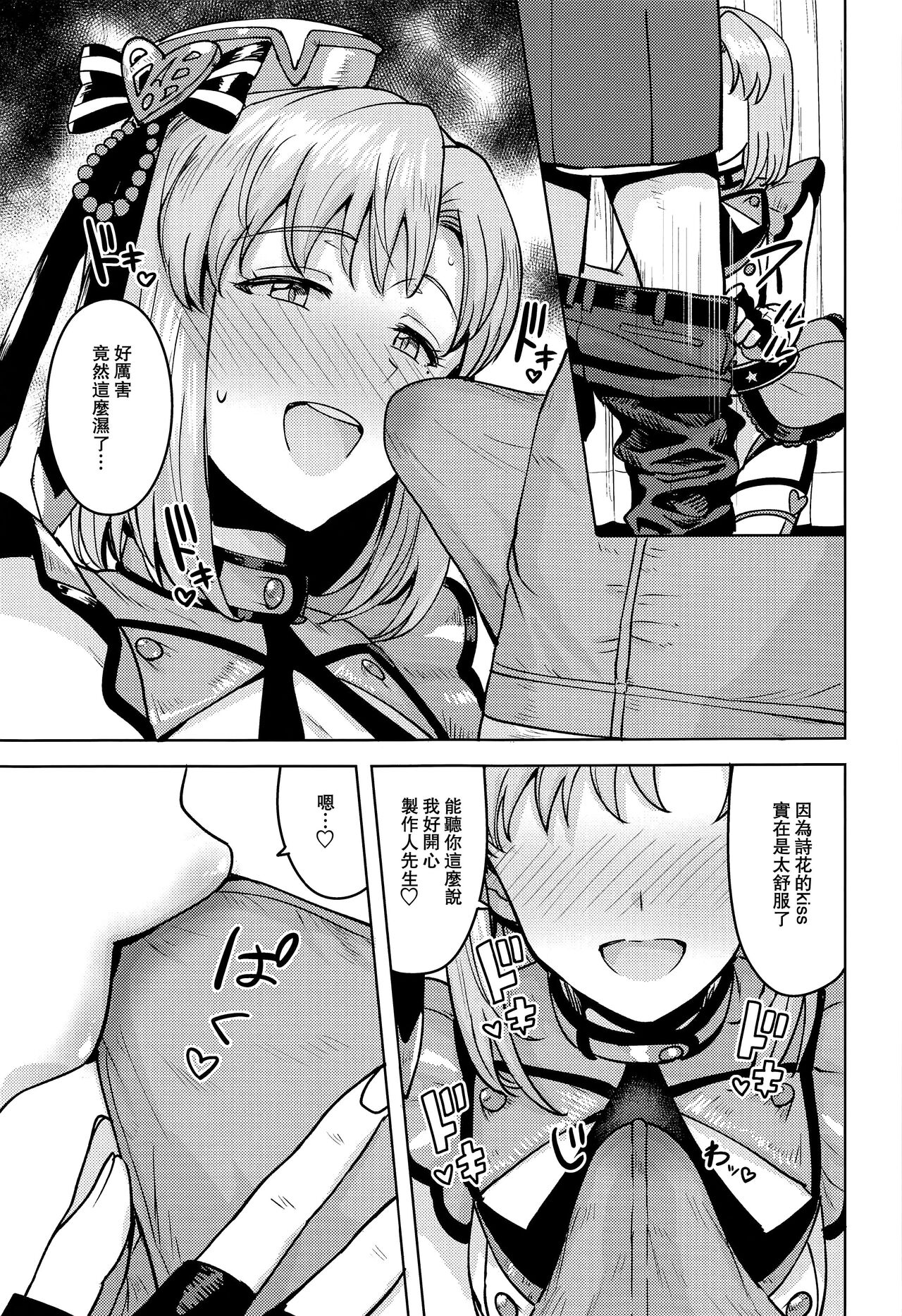 Shika wa Tottemo Sekkyokuteki desu! page 9 full