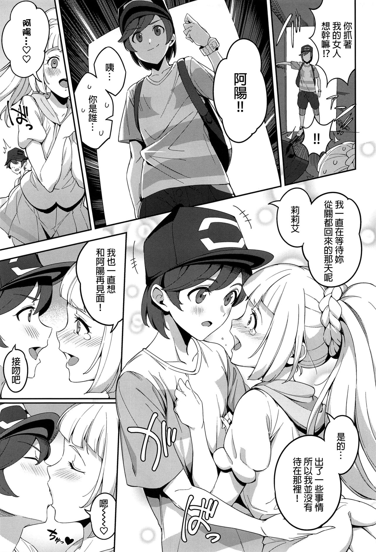Tokuten Let's GO Lillie! page 4 full