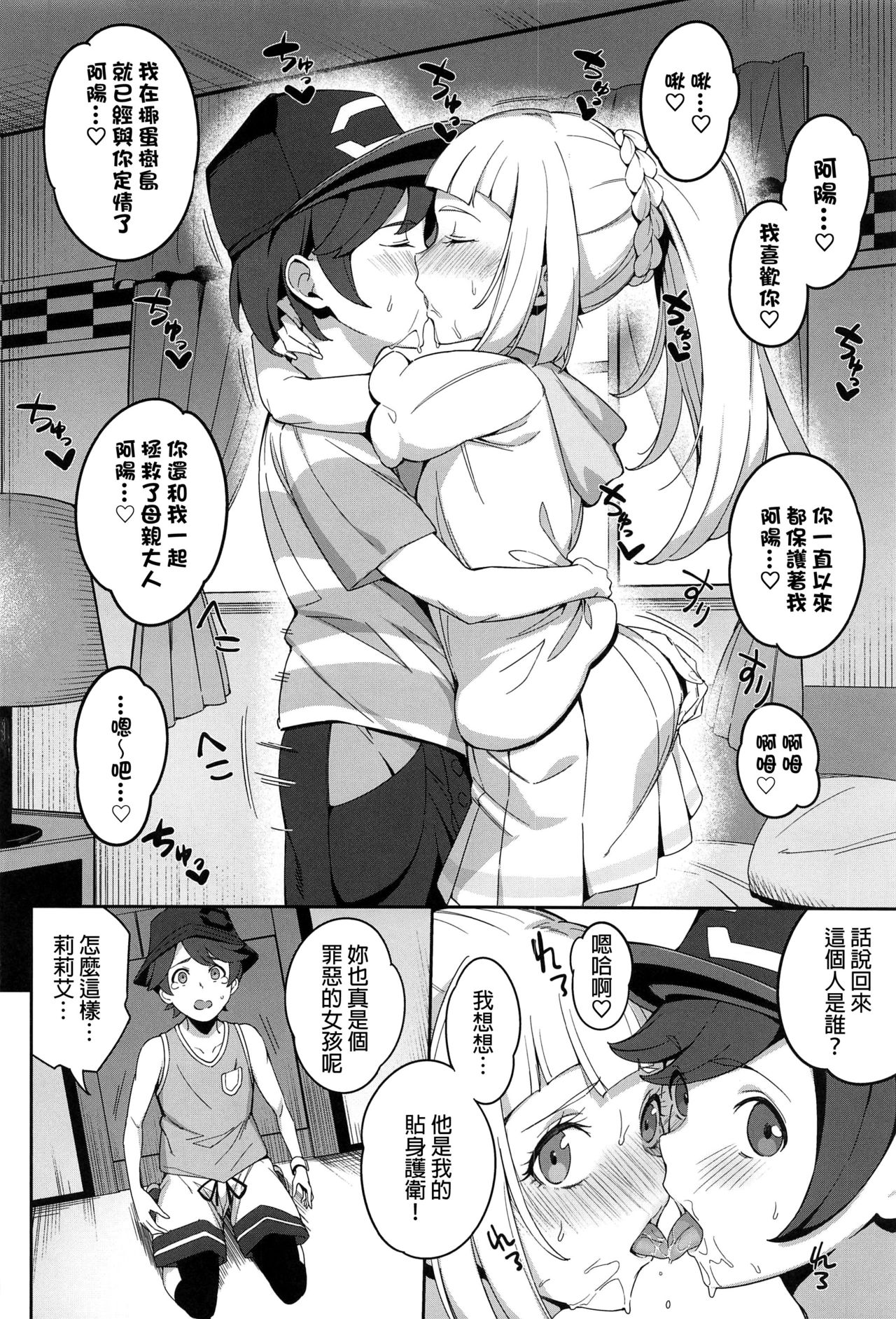 Tokuten Let's GO Lillie! page 5 full