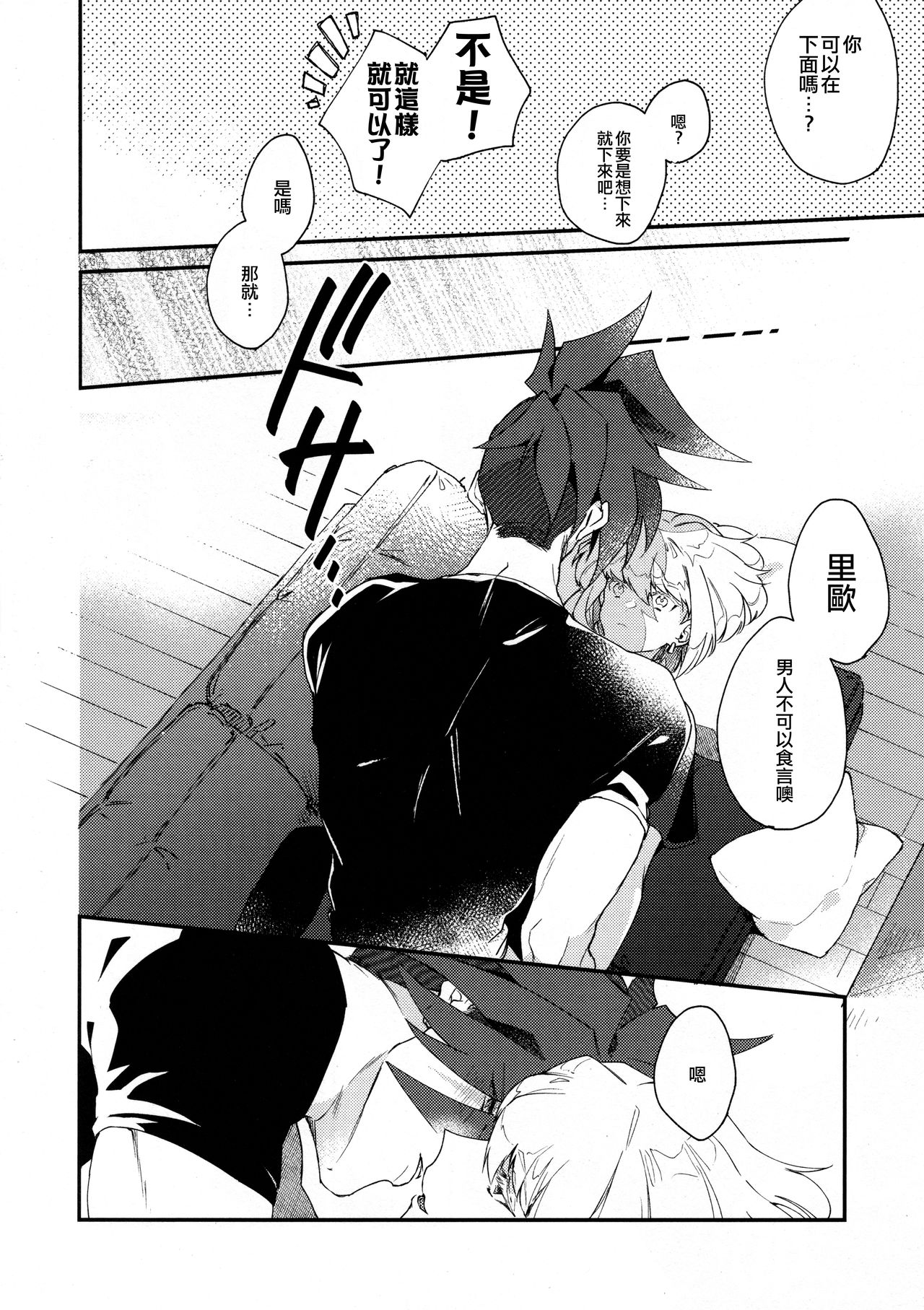 I Love You Domannaka 丨 我愛你 打心底 page 10 full