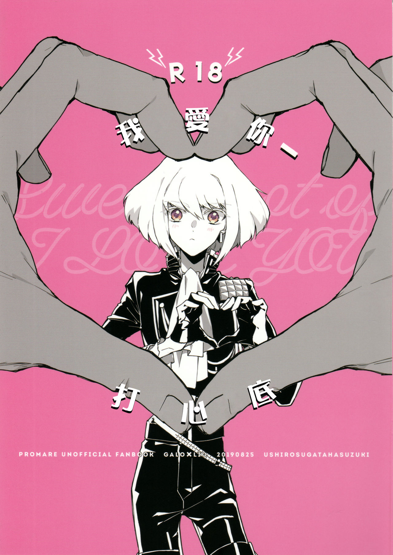 I Love You Domannaka 丨 我愛你 打心底 page 2 full