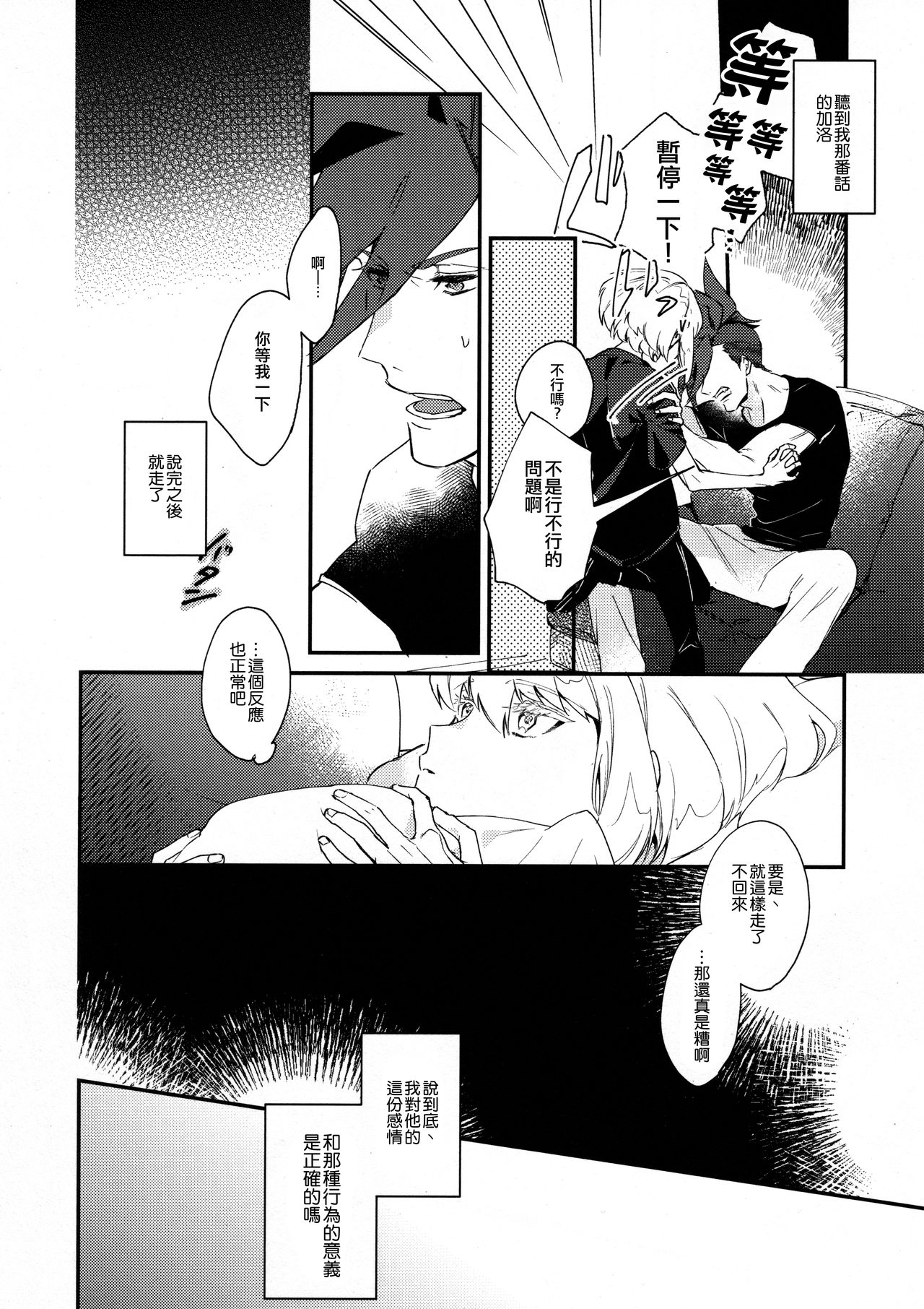I Love You Domannaka 丨 我愛你 打心底 page 6 full