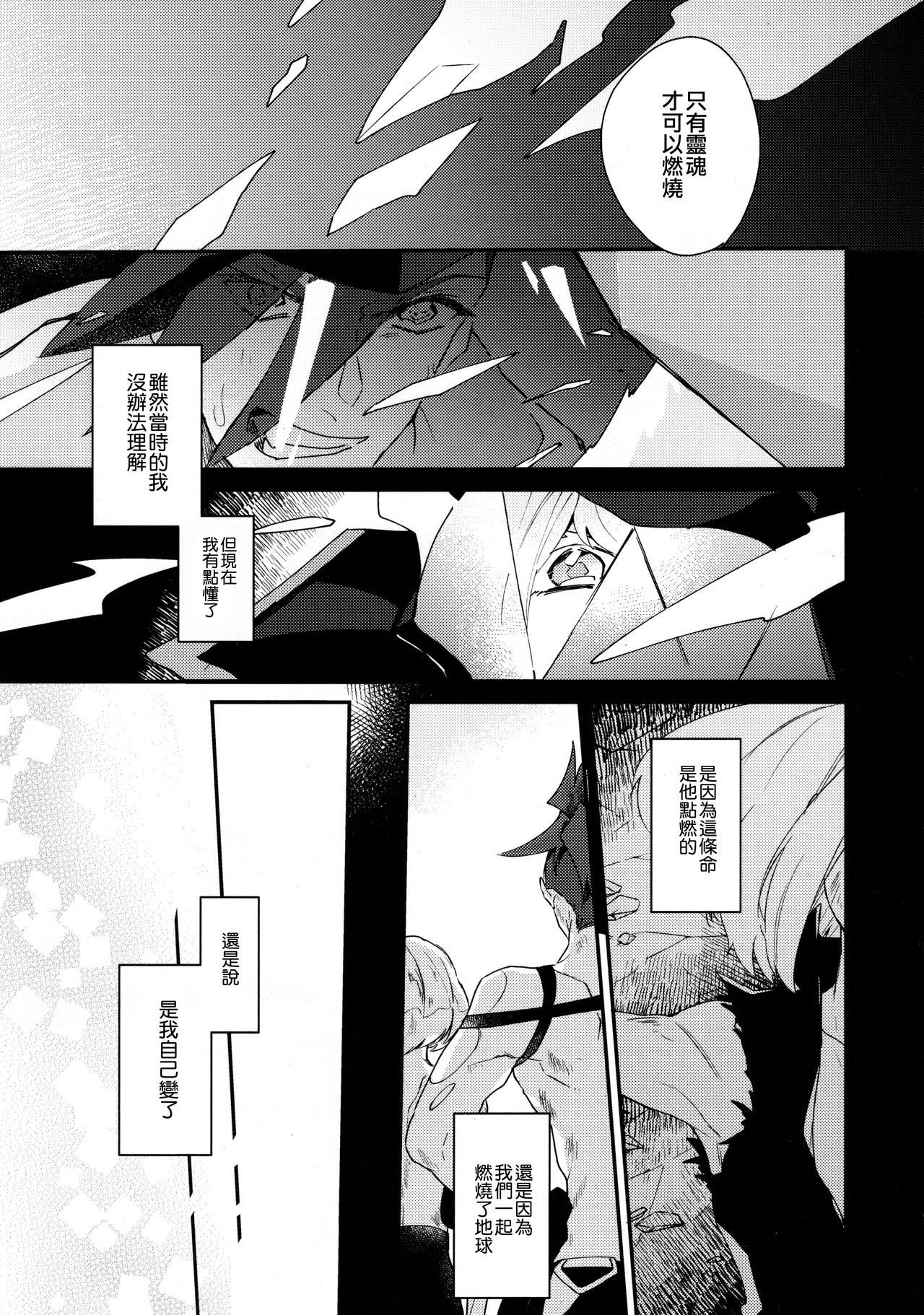 I Love You Domannaka 丨 我愛你 打心底 page 7 full