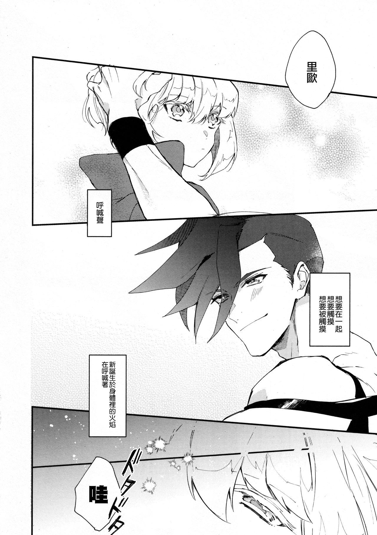 I Love You Domannaka 丨 我愛你 打心底 page 8 full