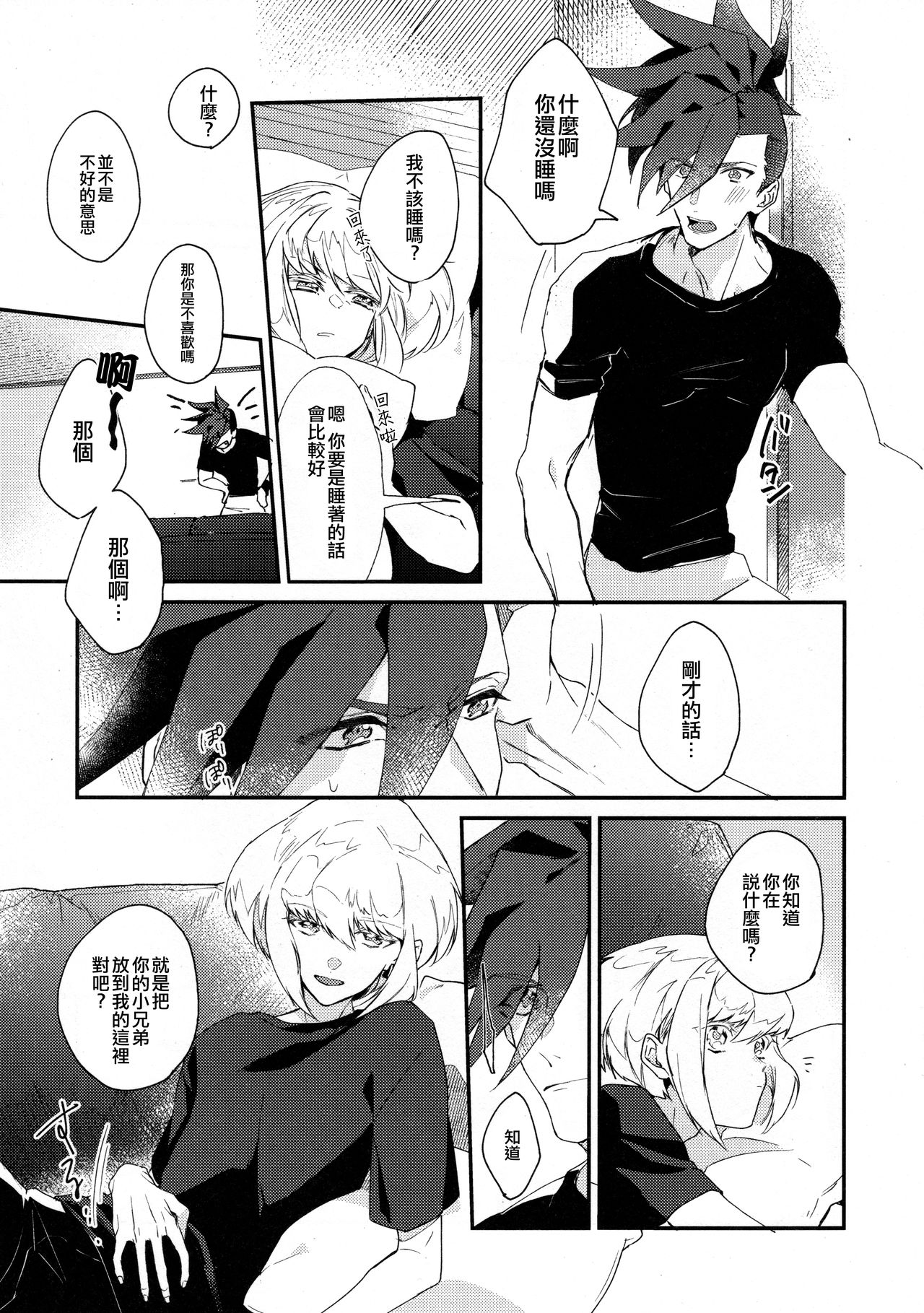 I Love You Domannaka 丨 我愛你 打心底 page 9 full