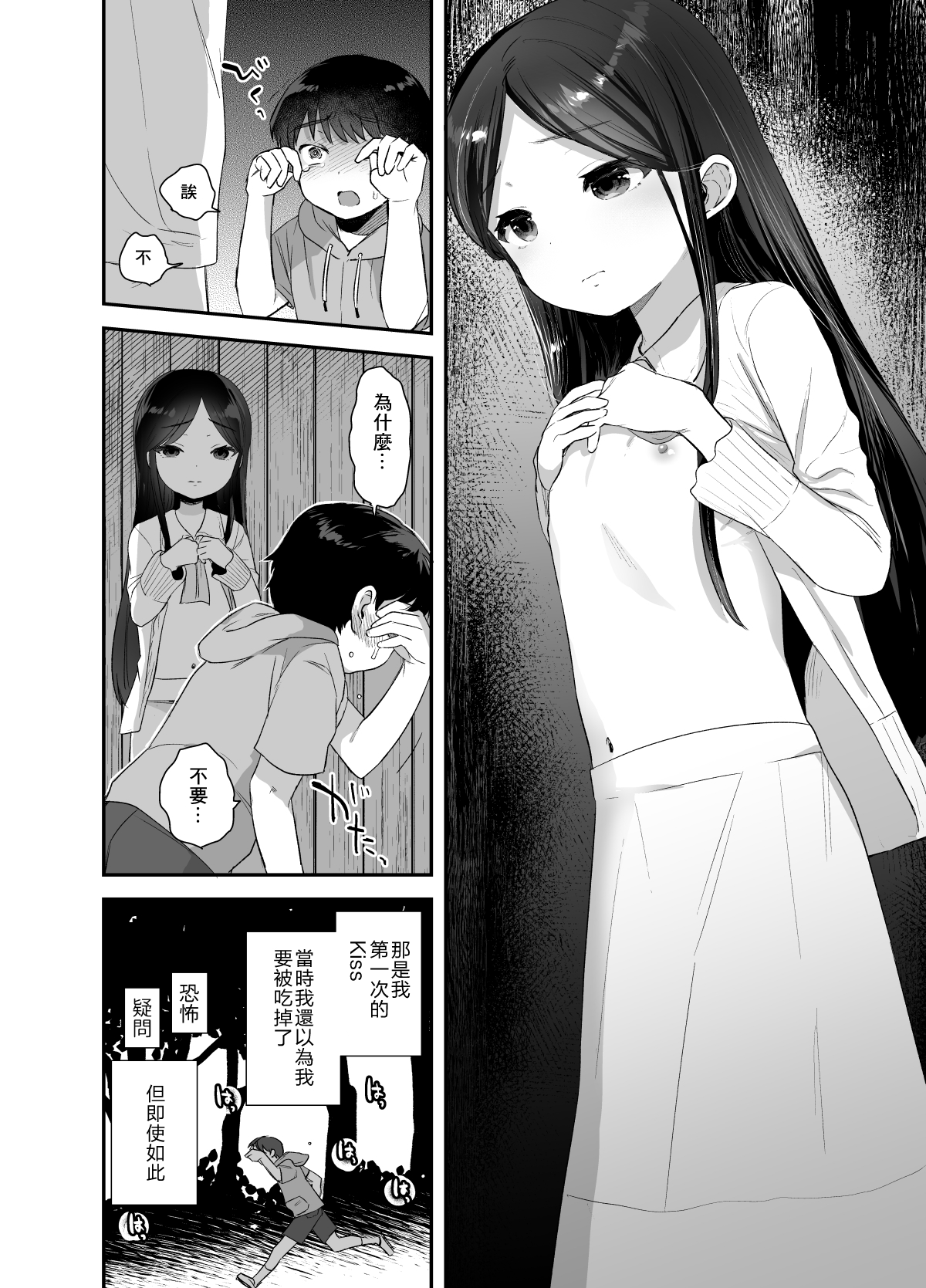 Anoko wa Kawaranai page 6 full